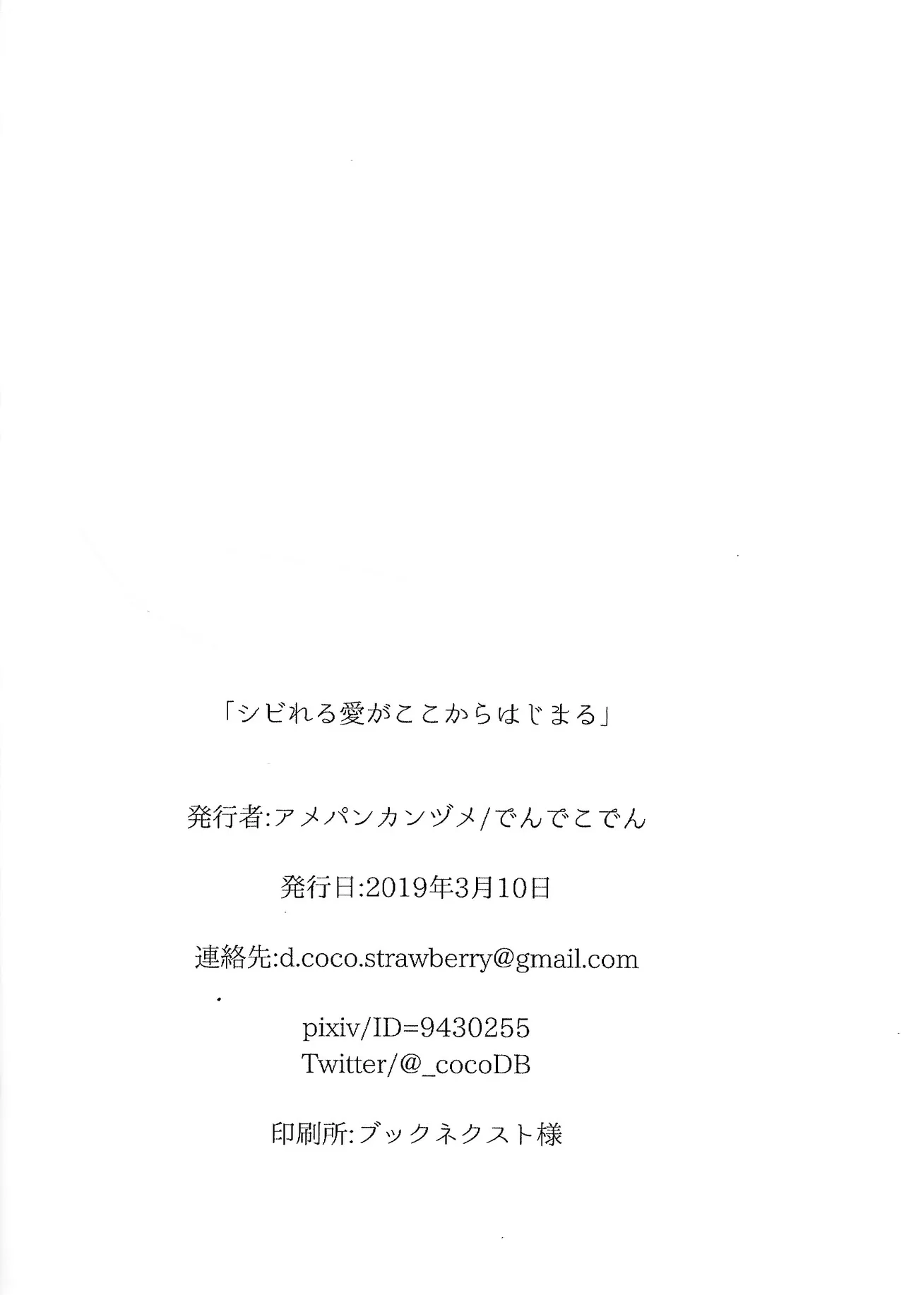 Shibireru ai ga koko kara hajimaru Page.32