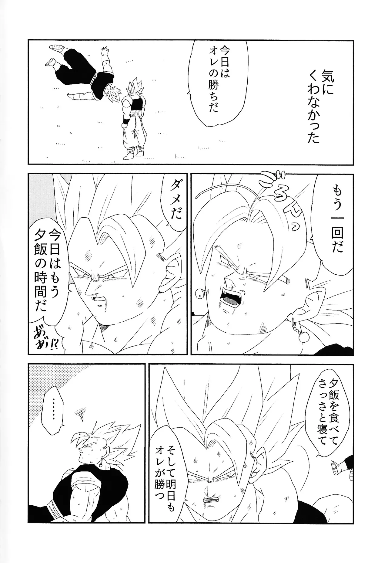 Shibireru ai ga koko kara hajimaru Page.4