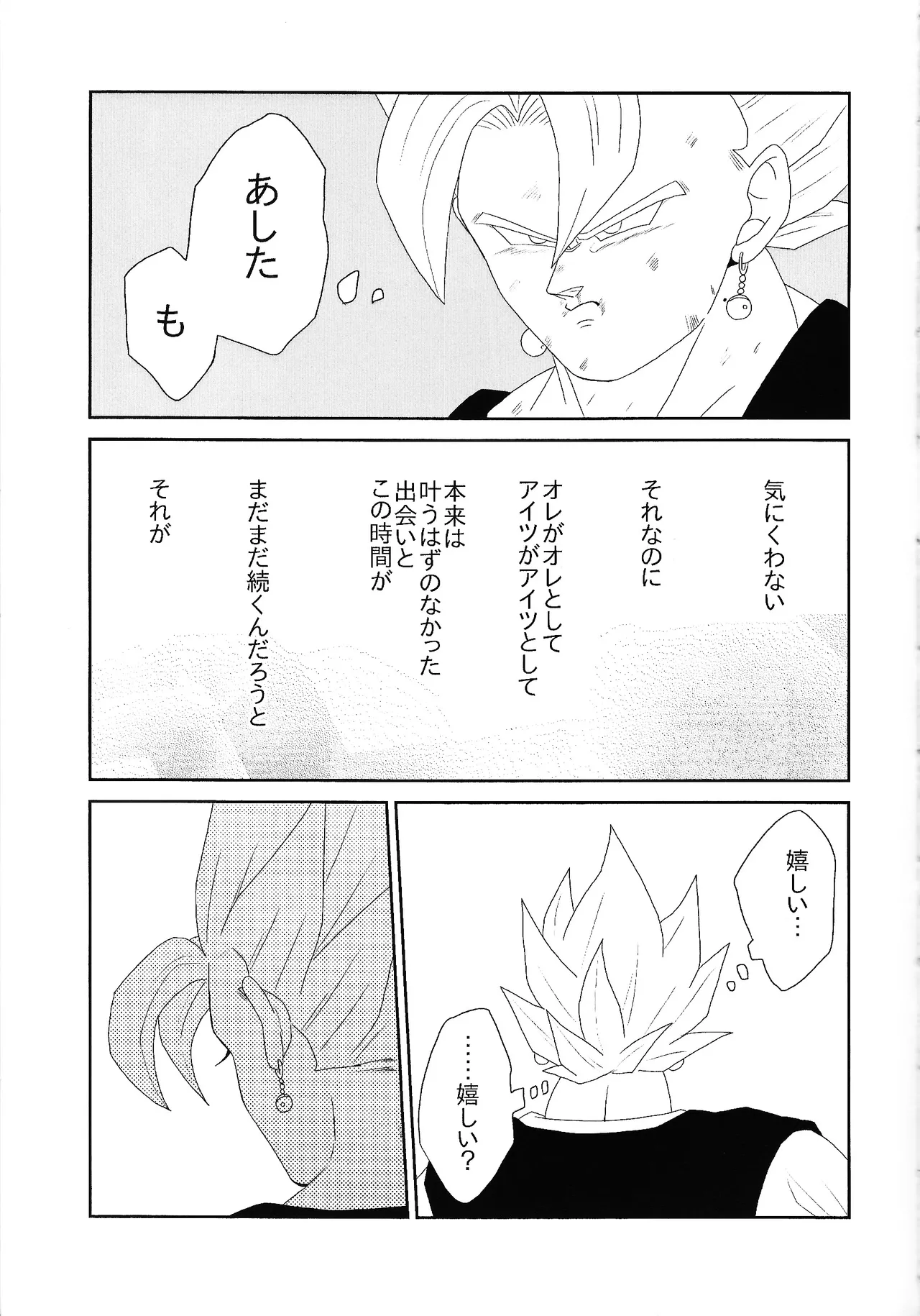 Shibireru ai ga koko kara hajimaru Page.5