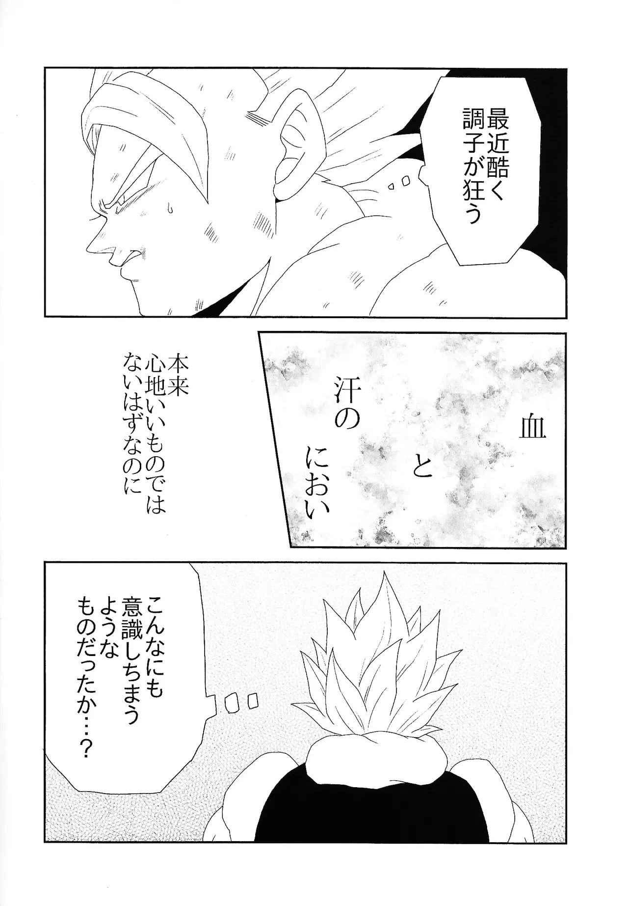 Shibireru ai ga koko kara hajimaru Page.6