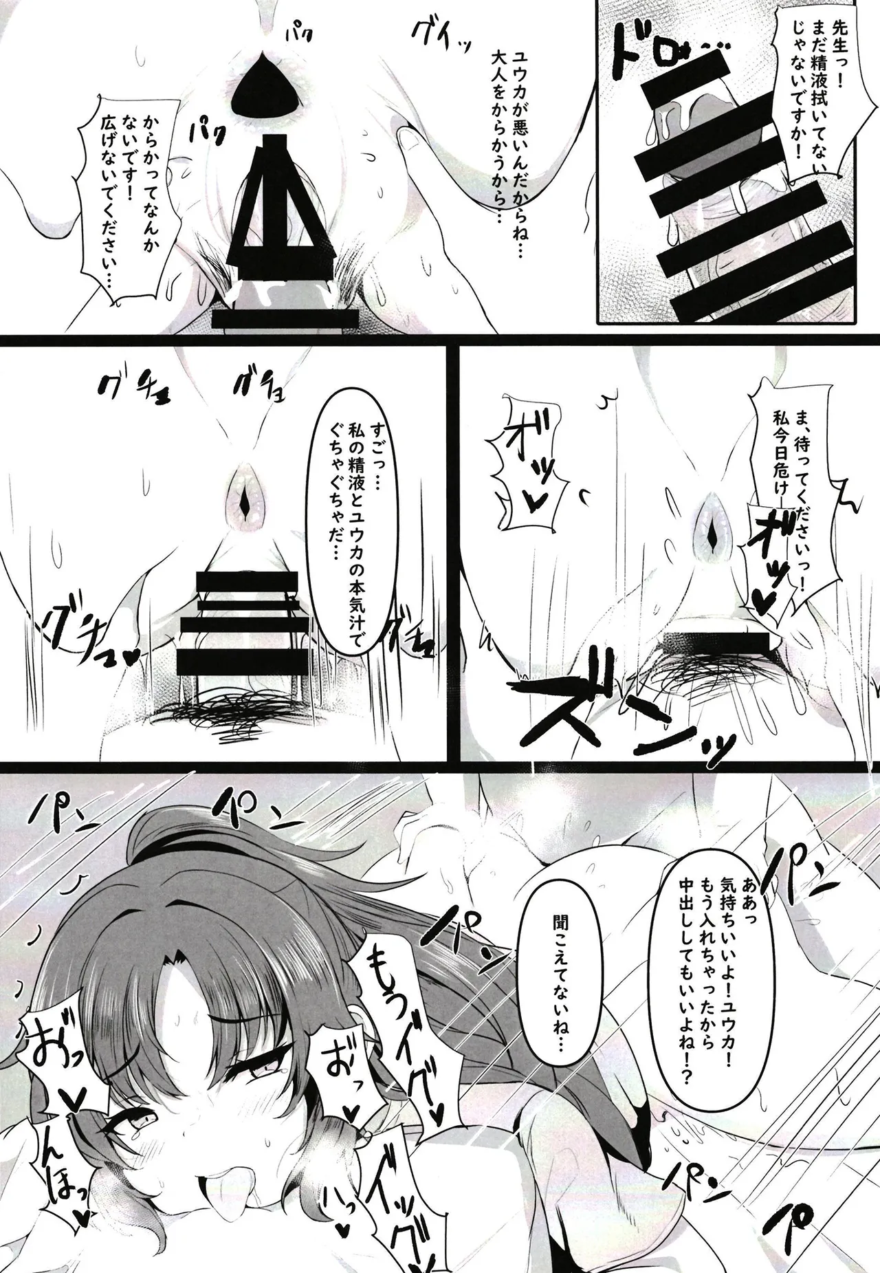 頑張るわたしのすぐそばに Page.18