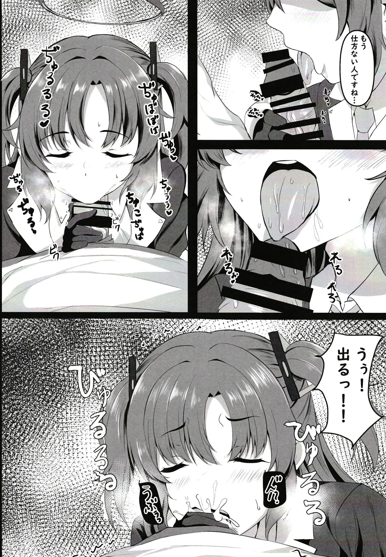 頑張るわたしのすぐそばに Page.8