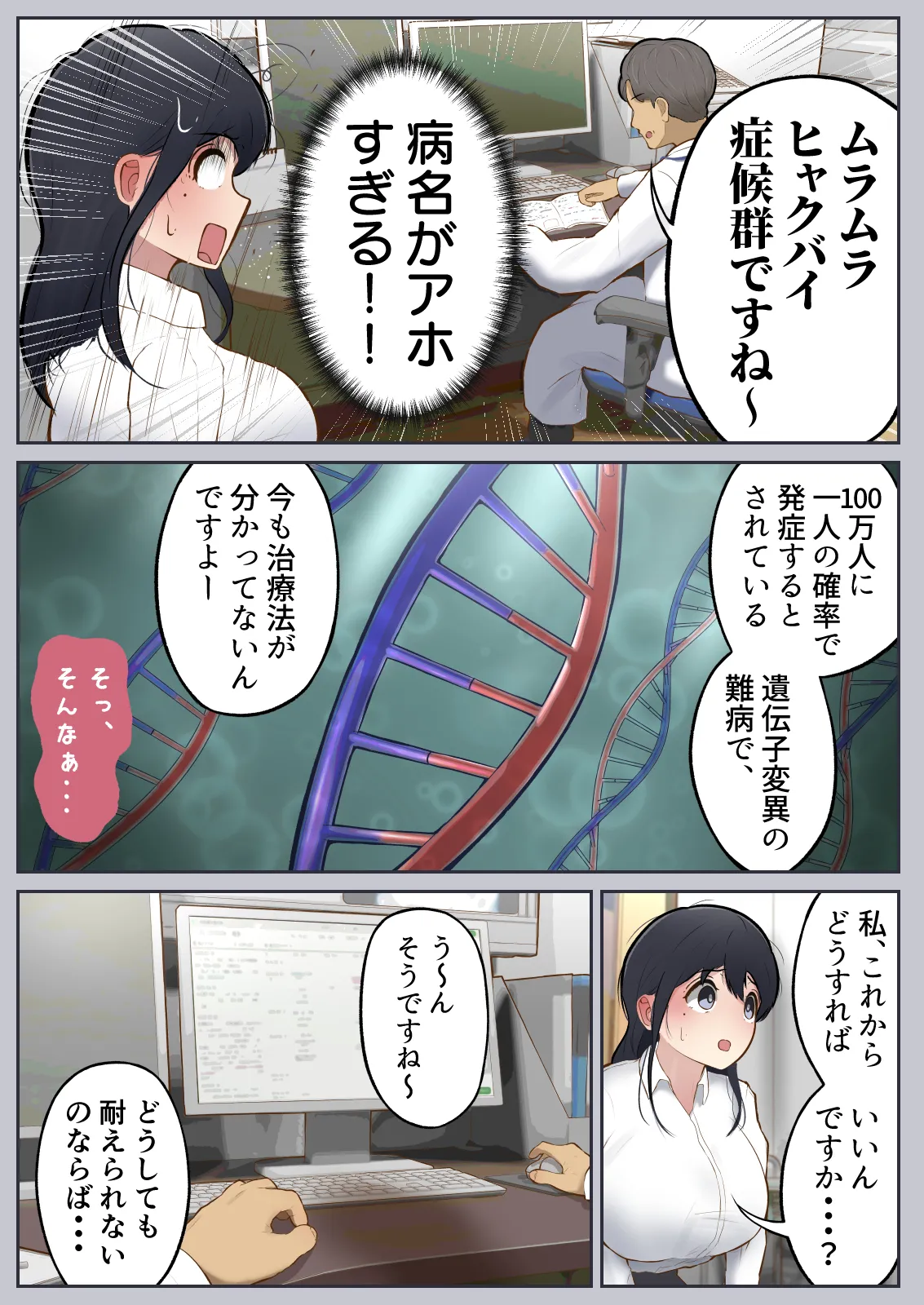 男に興味ゼロの帰宅部女子が、もしも性欲100倍になったら Page.10