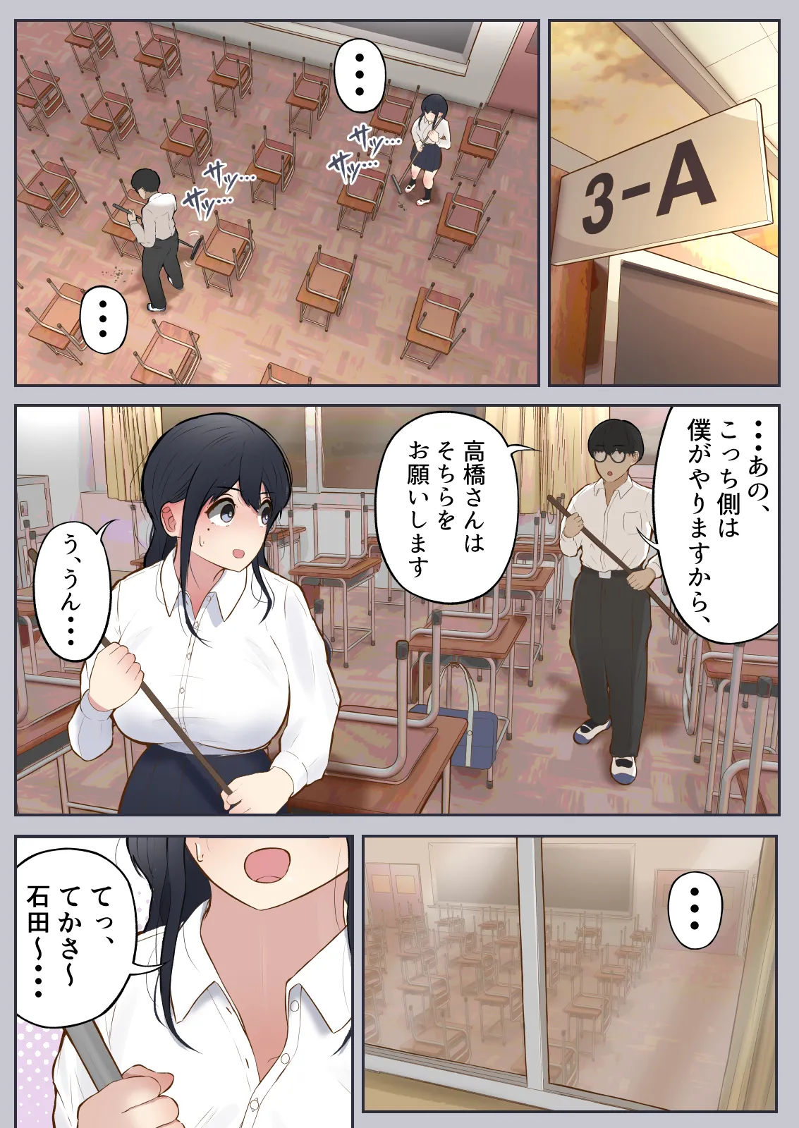 男に興味ゼロの帰宅部女子が、もしも性欲100倍になったら Page.12