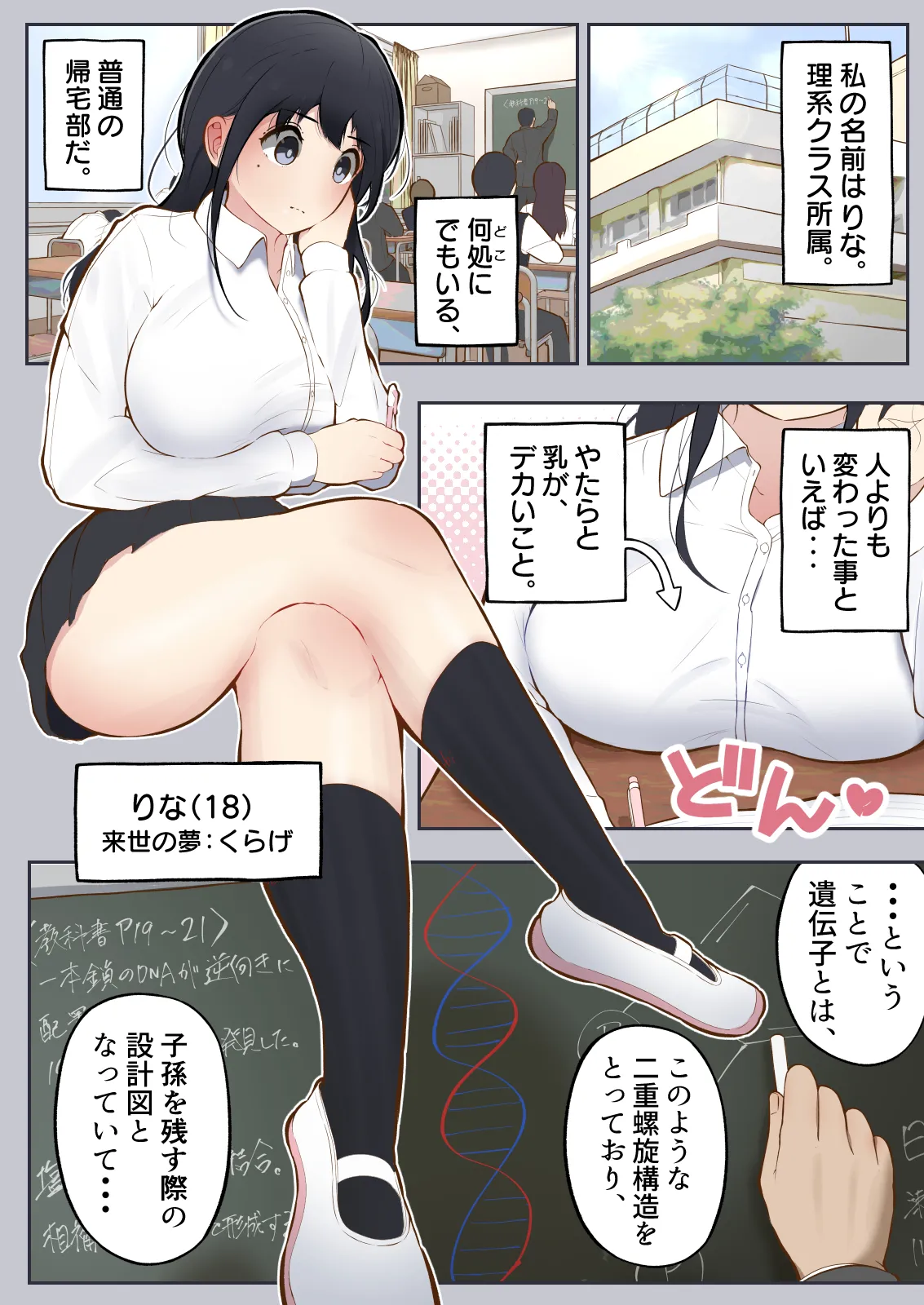 男に興味ゼロの帰宅部女子が、もしも性欲100倍になったら Page.3