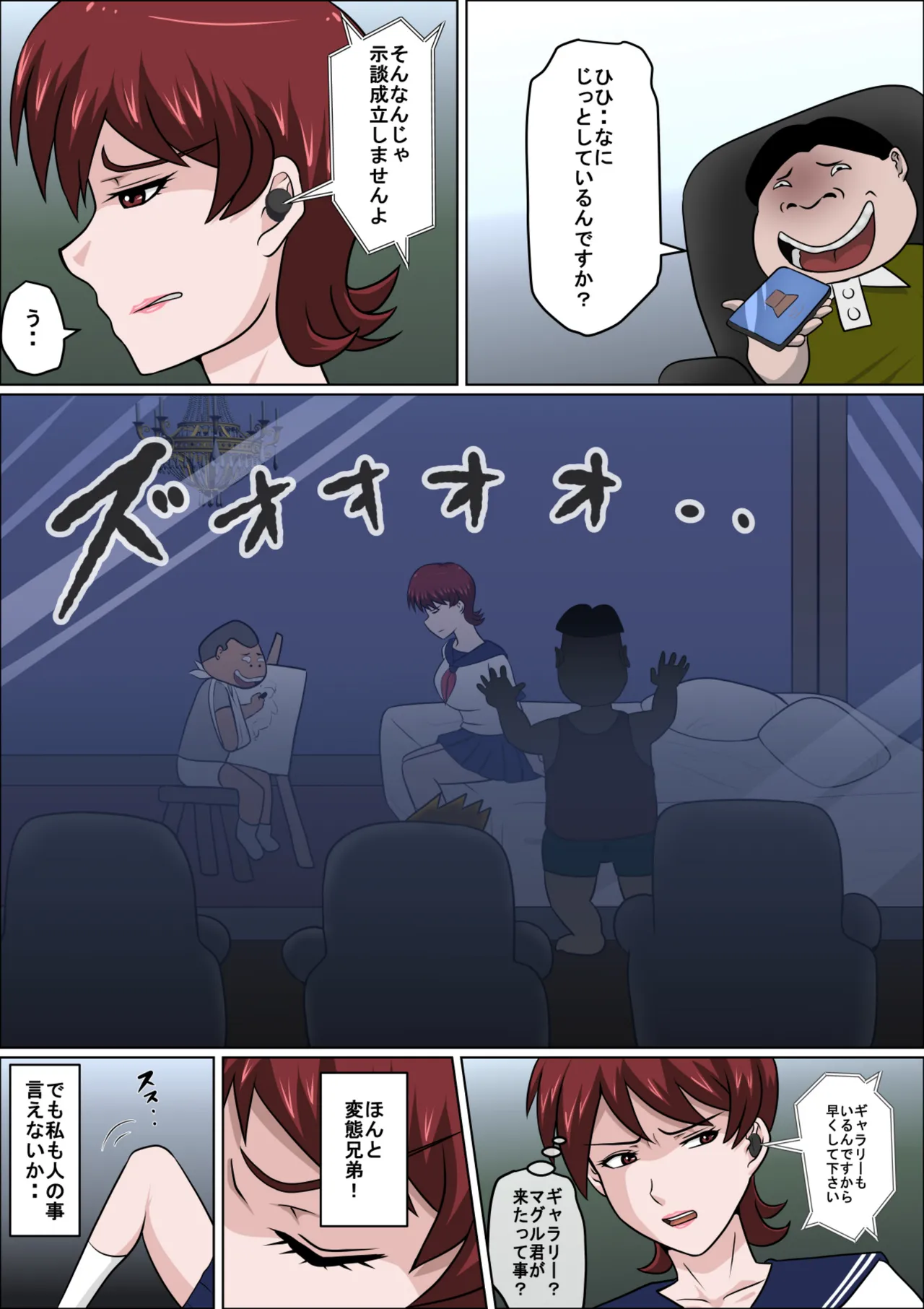 息子の同級生に枕営業物語10 Page.10