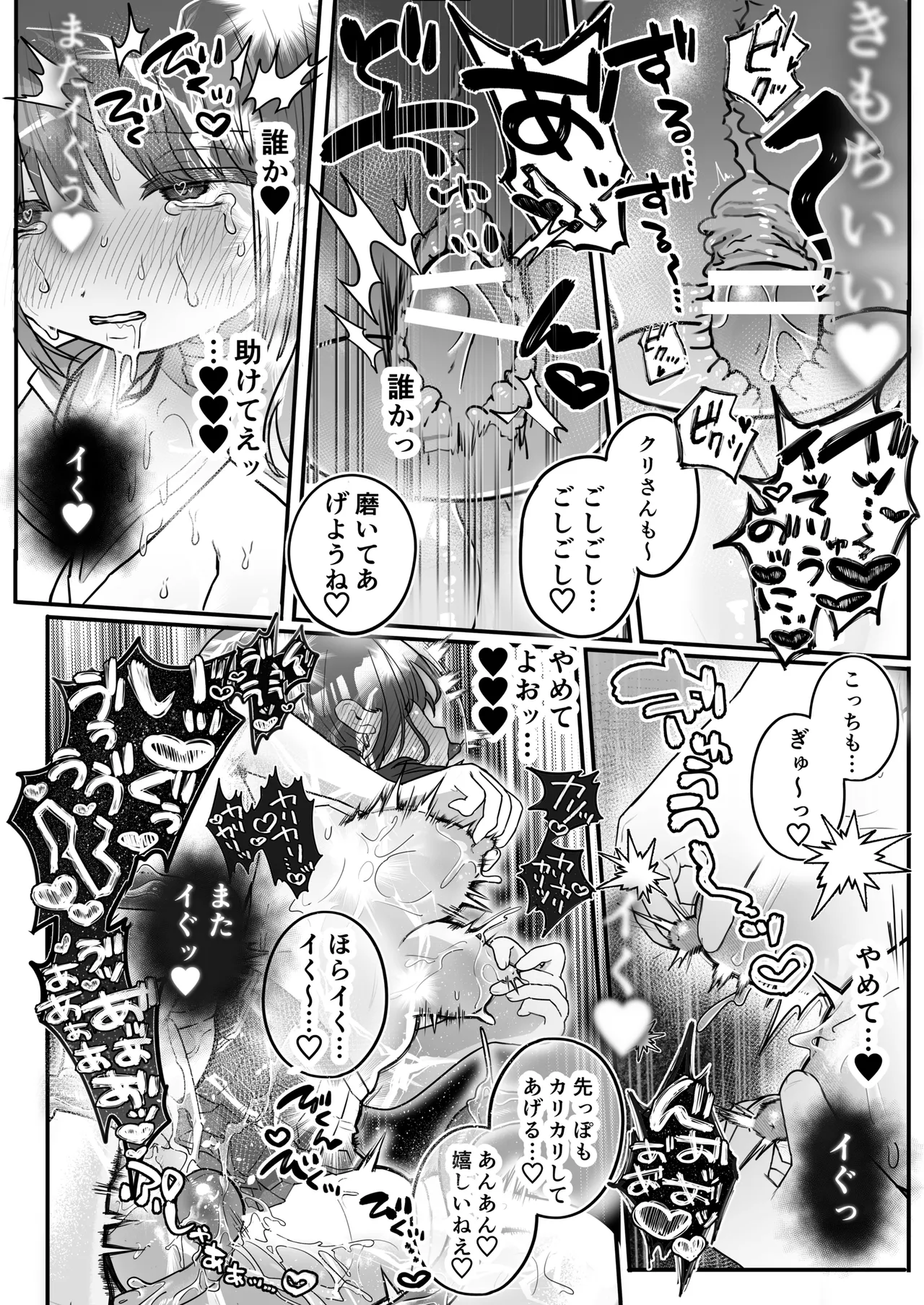 乳首連続絶頂罰ゲーム〜優等生シスターがサキュバスの性ペットになるまで〜 Page.24