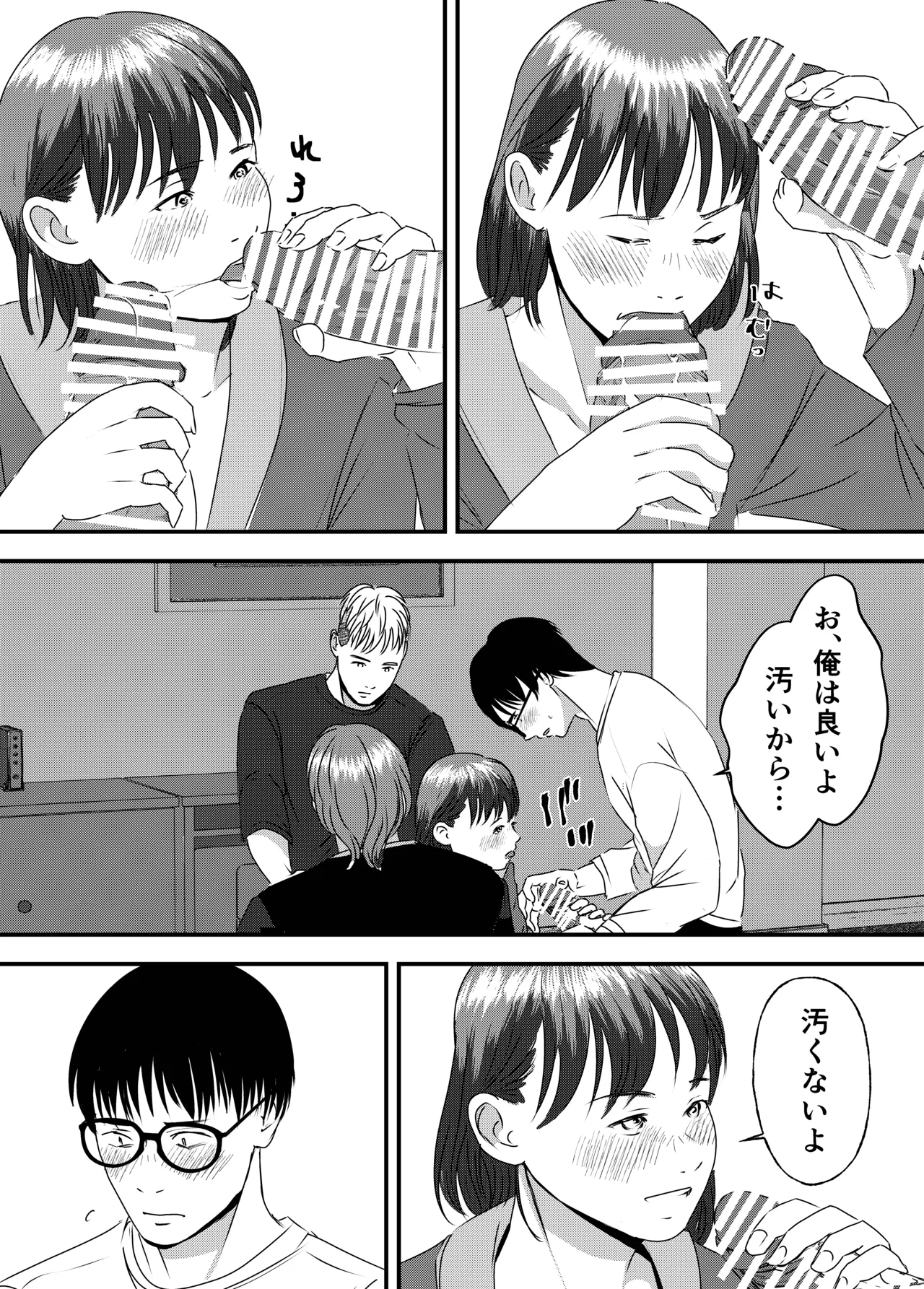 肉食女子は1人じゃ足りない！ Page.105