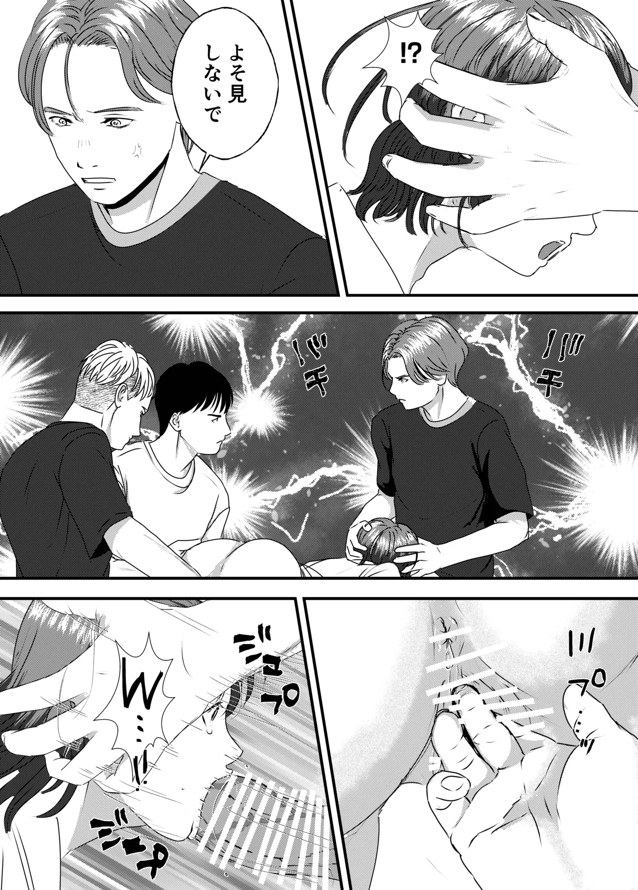 肉食女子は1人じゃ足りない！ Page.106