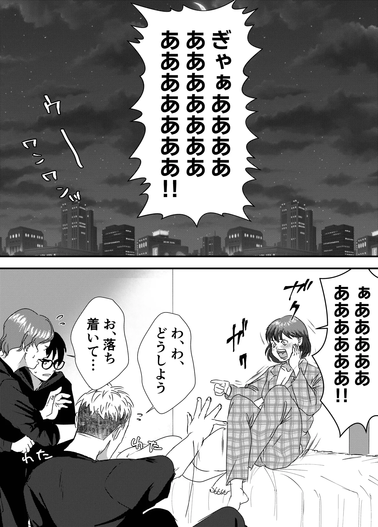 肉食女子は1人じゃ足りない！ Page.11