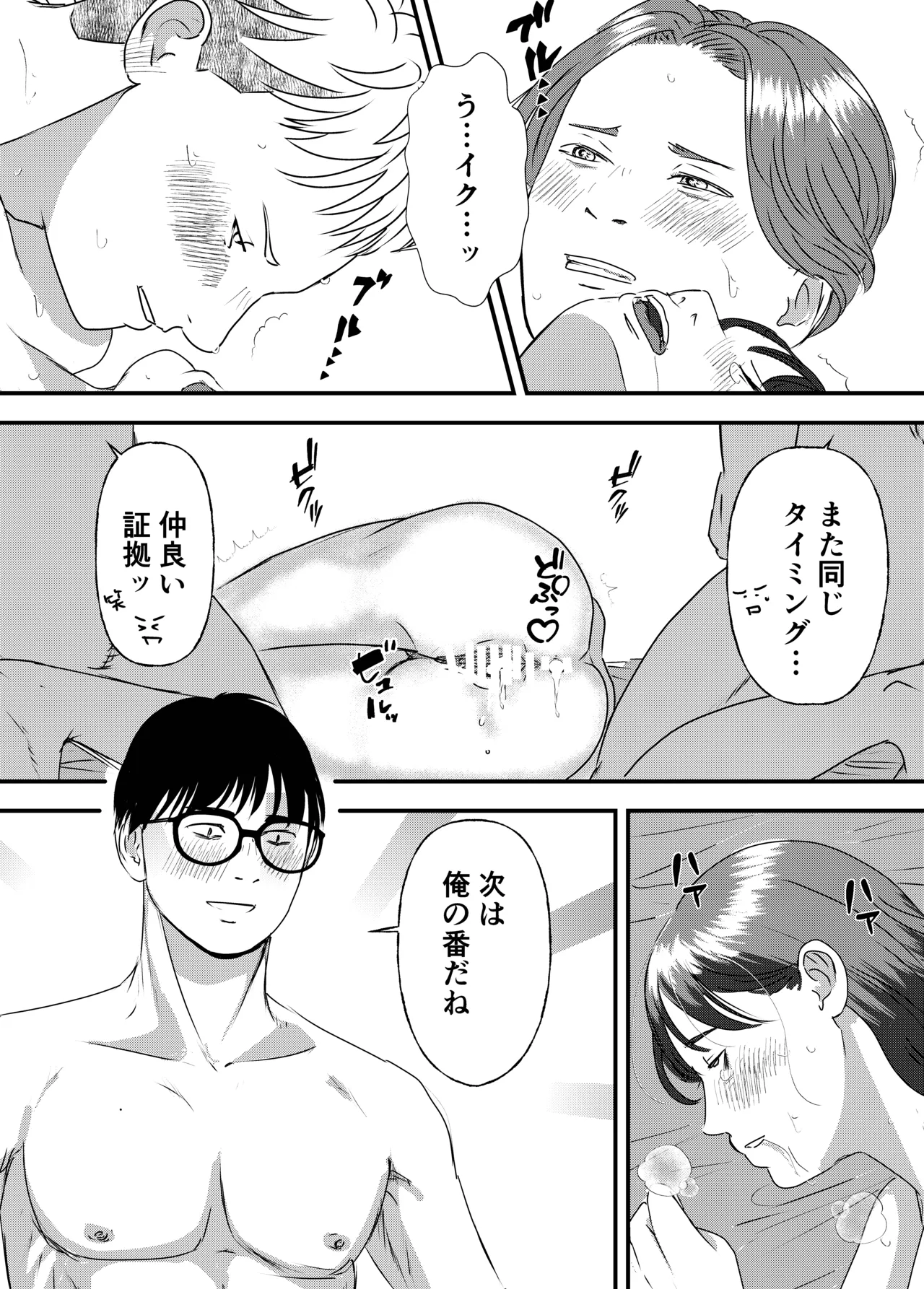 肉食女子は1人じゃ足りない！ Page.112