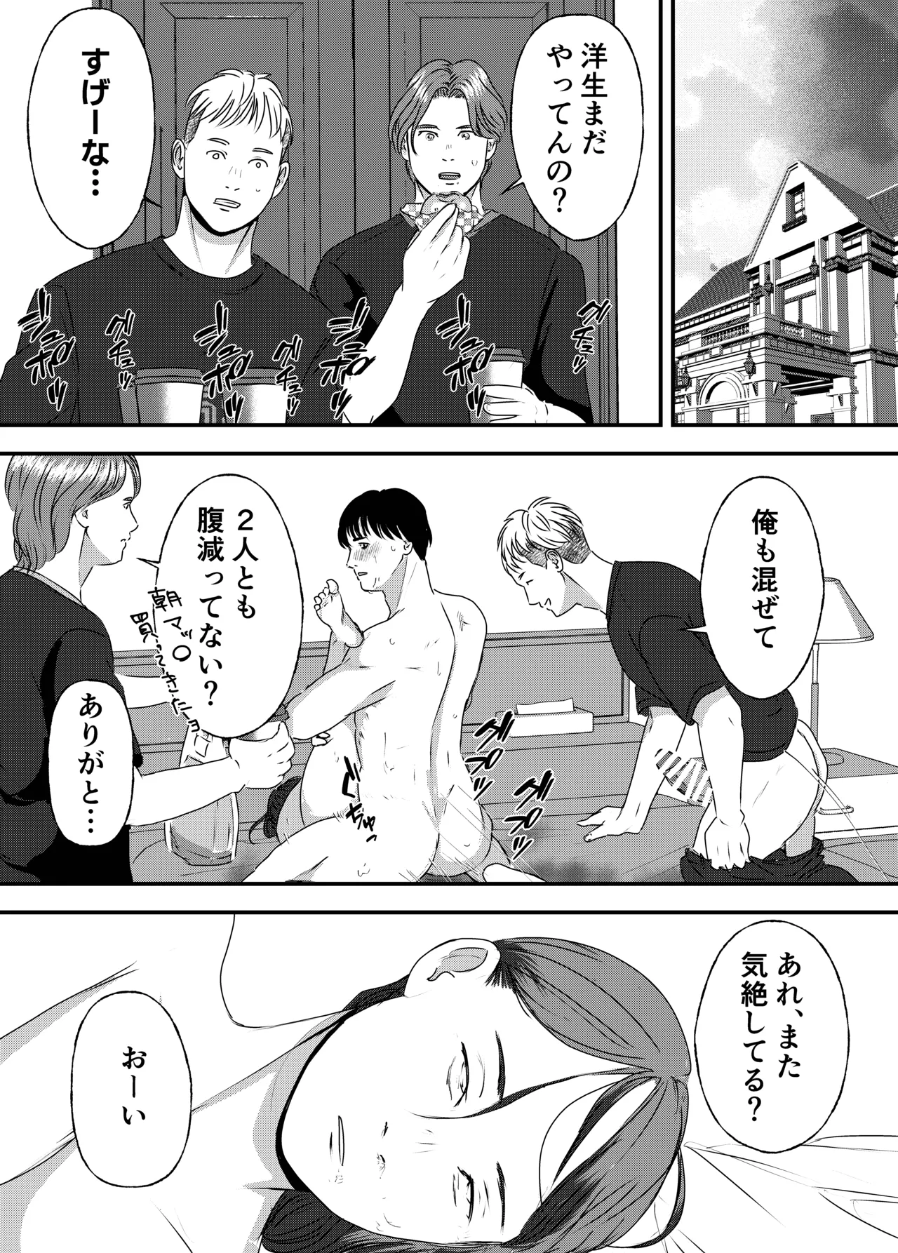 肉食女子は1人じゃ足りない！ Page.114