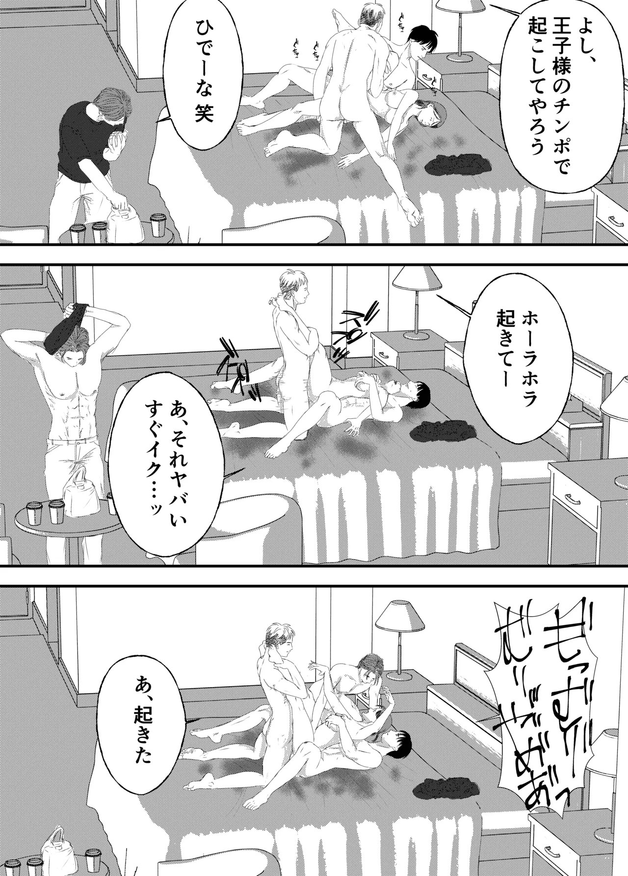 肉食女子は1人じゃ足りない！ Page.115
