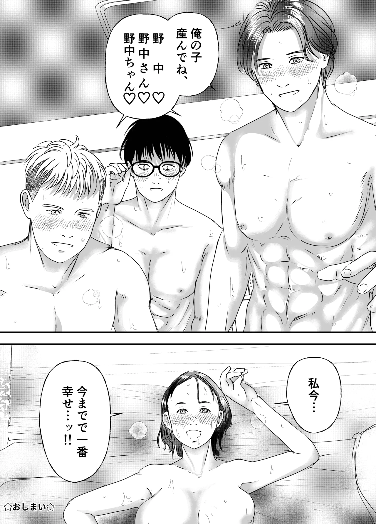肉食女子は1人じゃ足りない！ Page.116