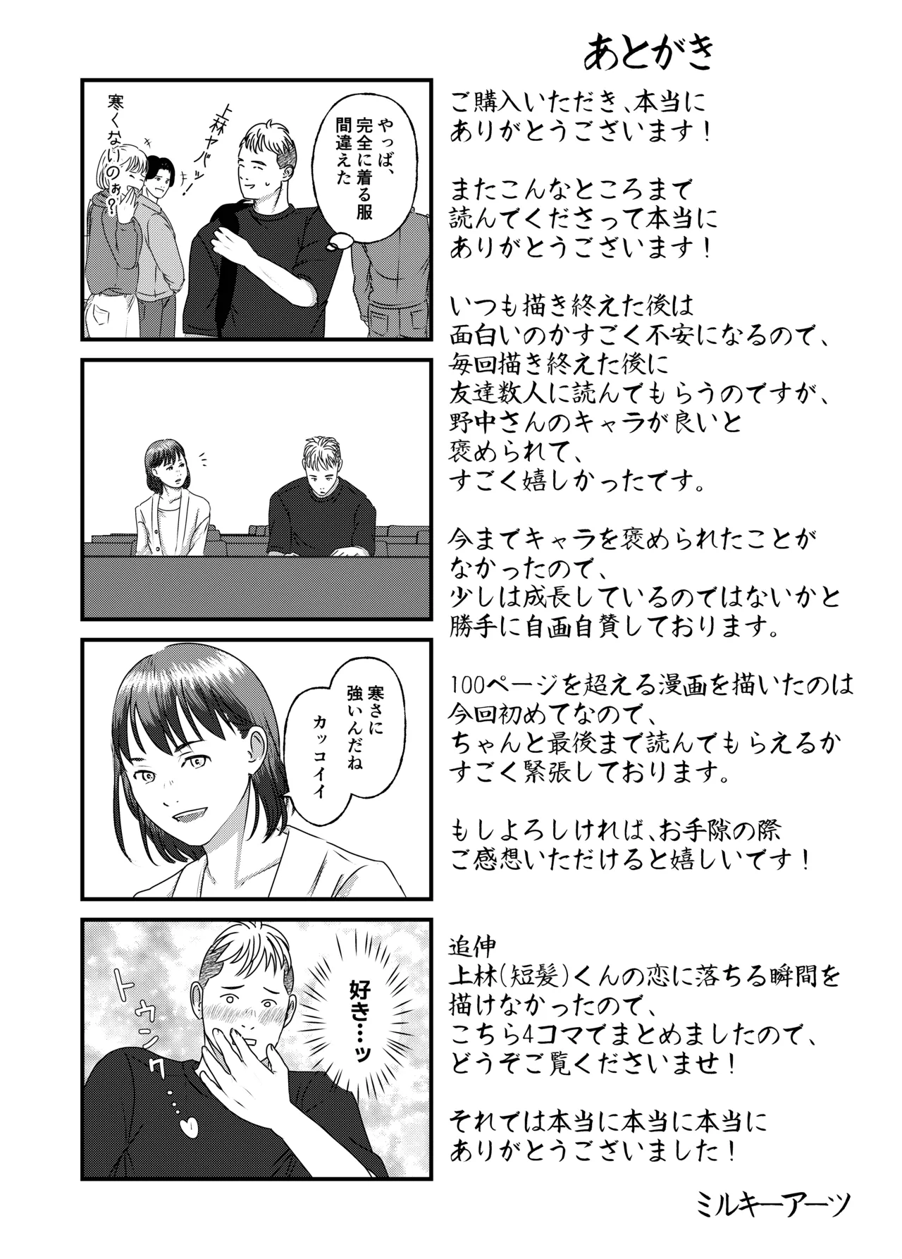 肉食女子は1人じゃ足りない！ Page.117