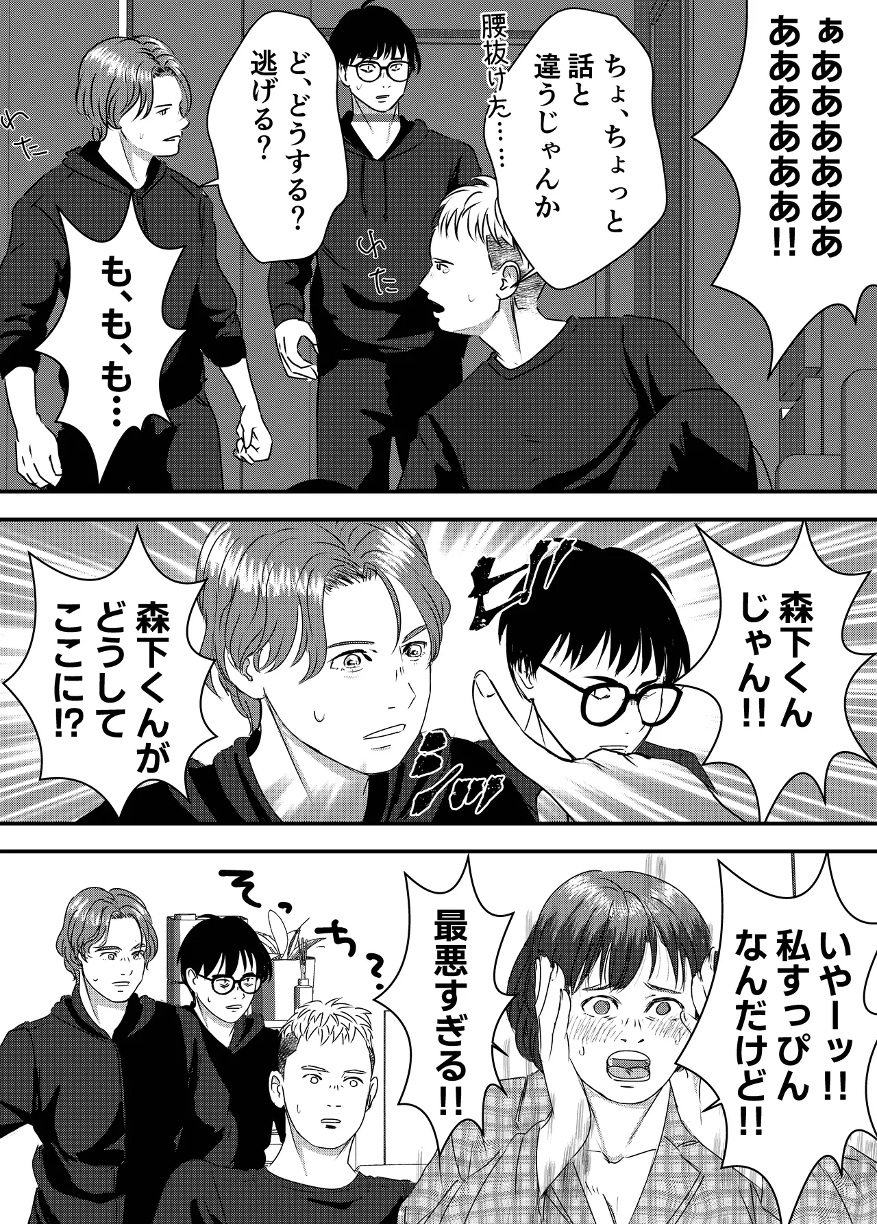 肉食女子は1人じゃ足りない！ Page.12