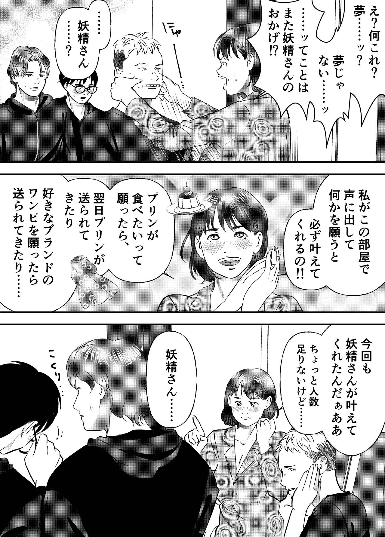 肉食女子は1人じゃ足りない！ Page.13