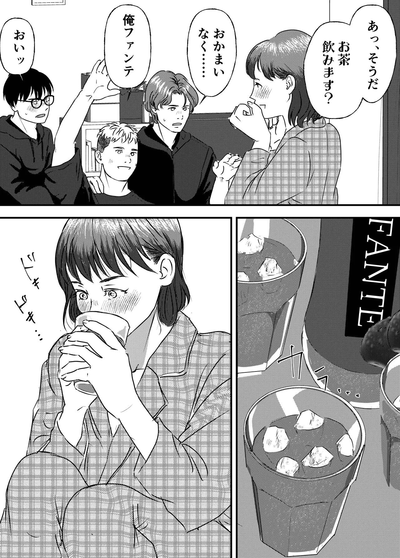 肉食女子は1人じゃ足りない！ Page.14