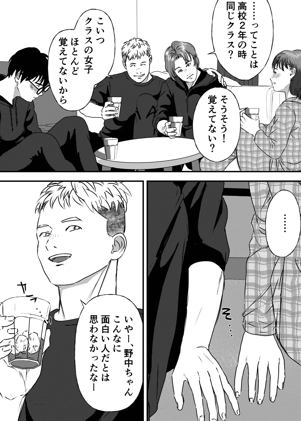 肉食女子は1人じゃ足りない！ Page.15