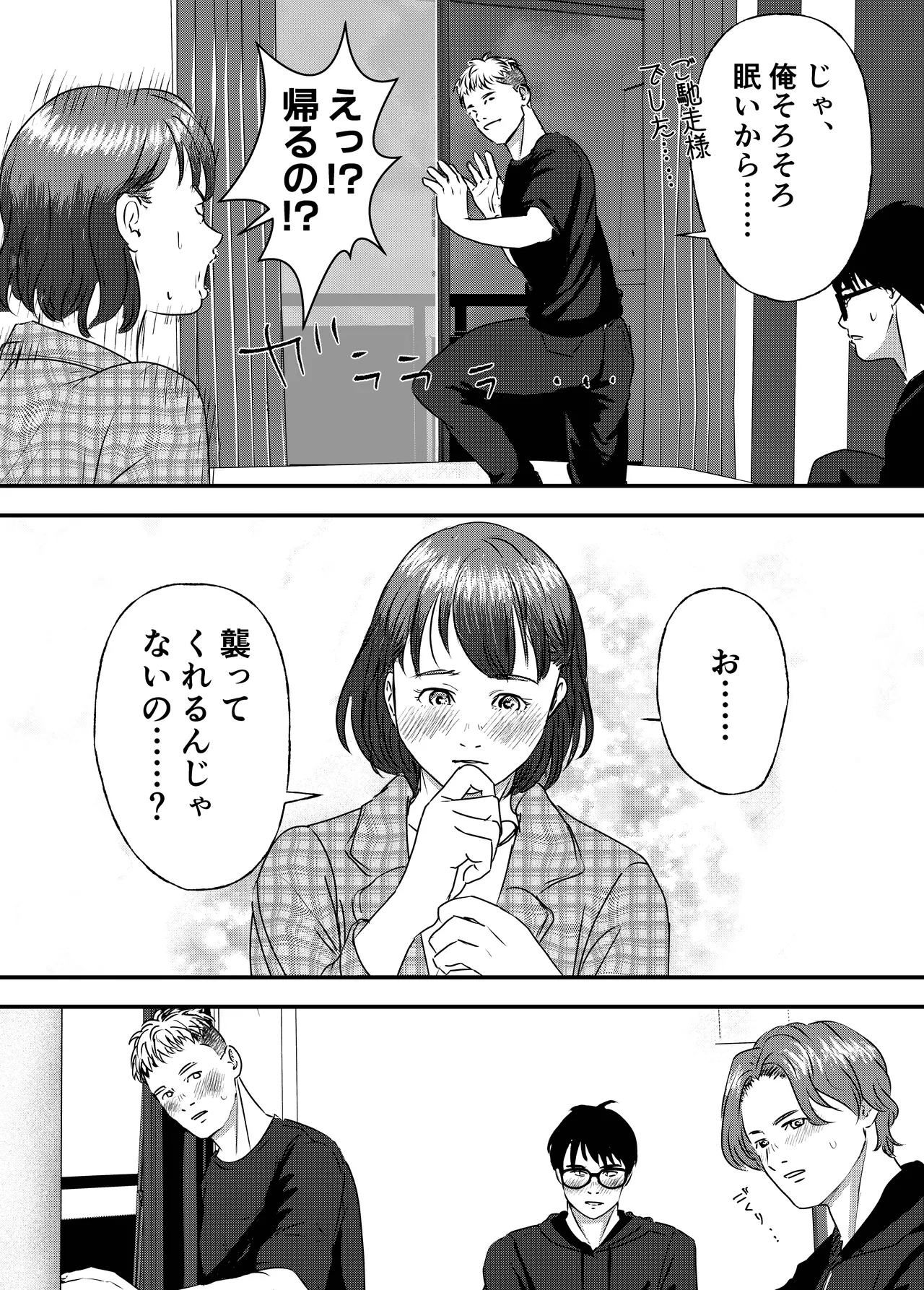 肉食女子は1人じゃ足りない！ Page.16
