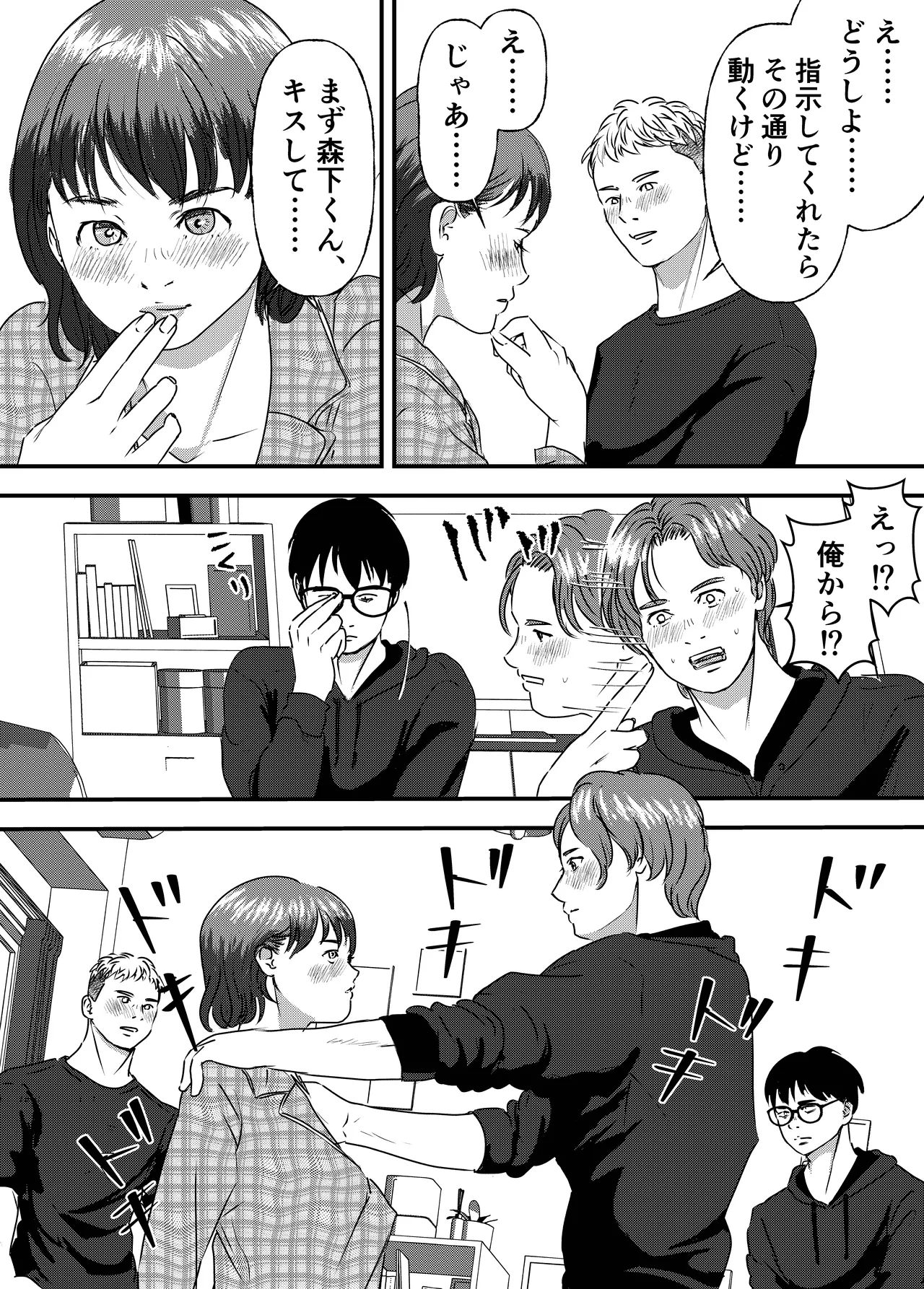 肉食女子は1人じゃ足りない！ Page.17