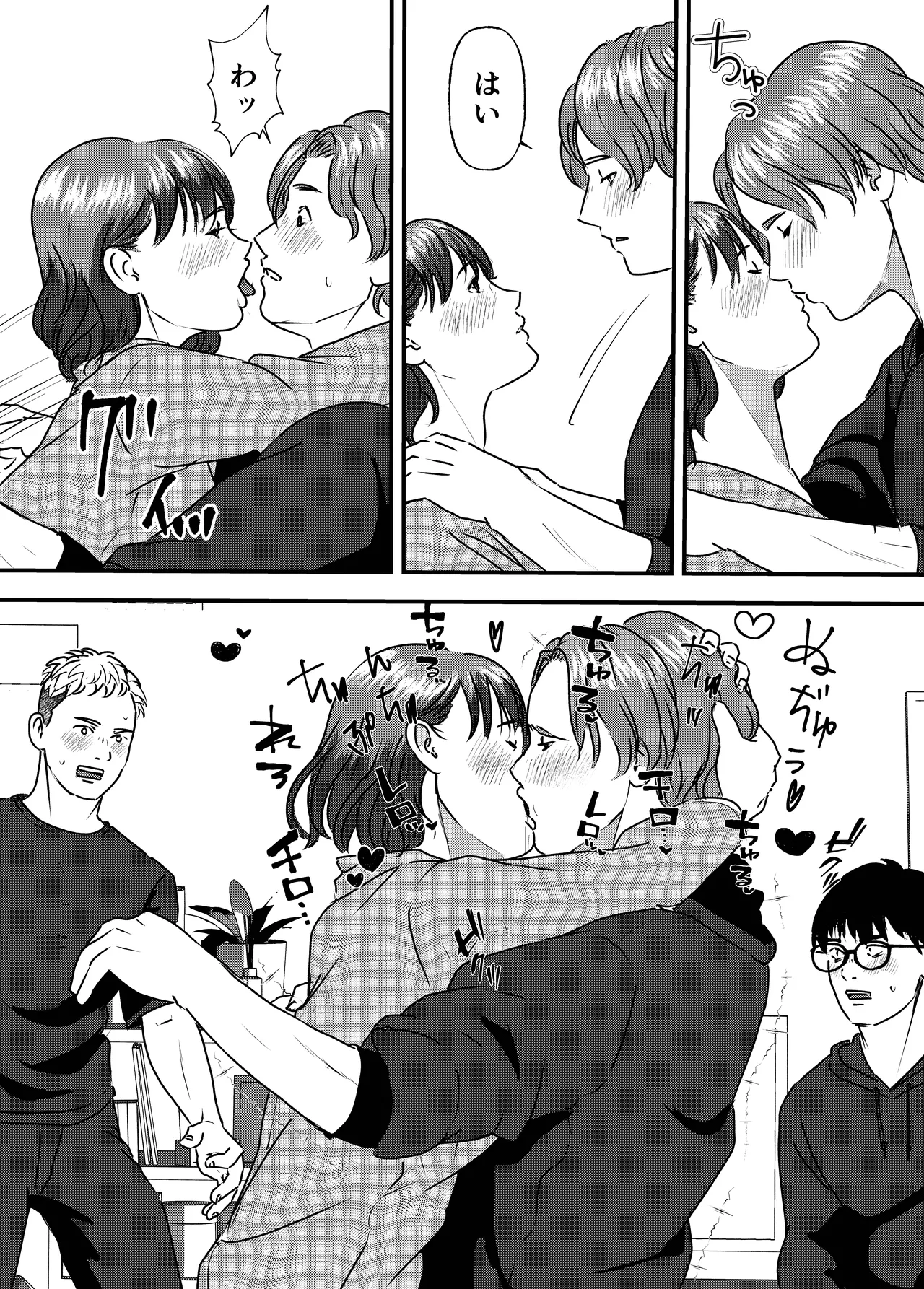肉食女子は1人じゃ足りない！ Page.18