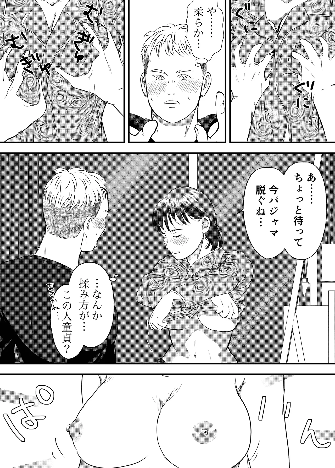 肉食女子は1人じゃ足りない！ Page.21