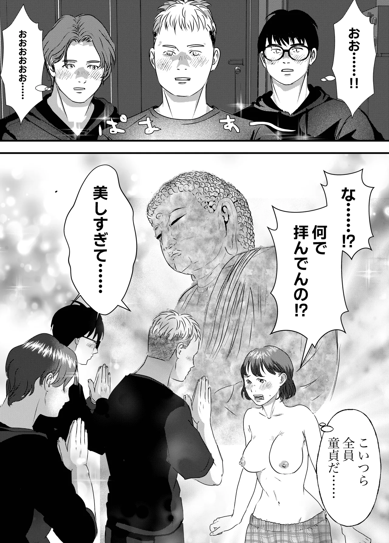 肉食女子は1人じゃ足りない！ Page.22