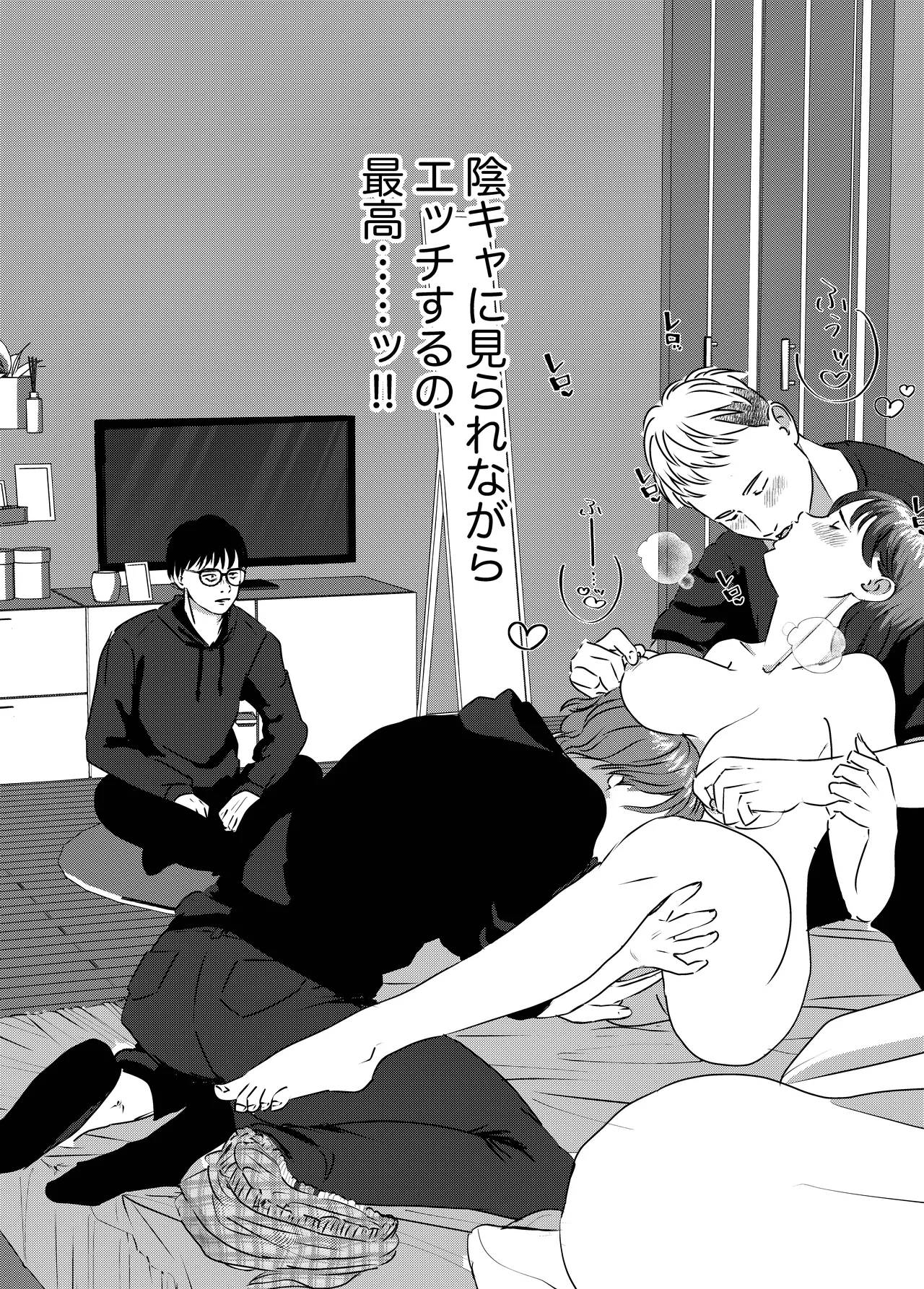 肉食女子は1人じゃ足りない！ Page.26