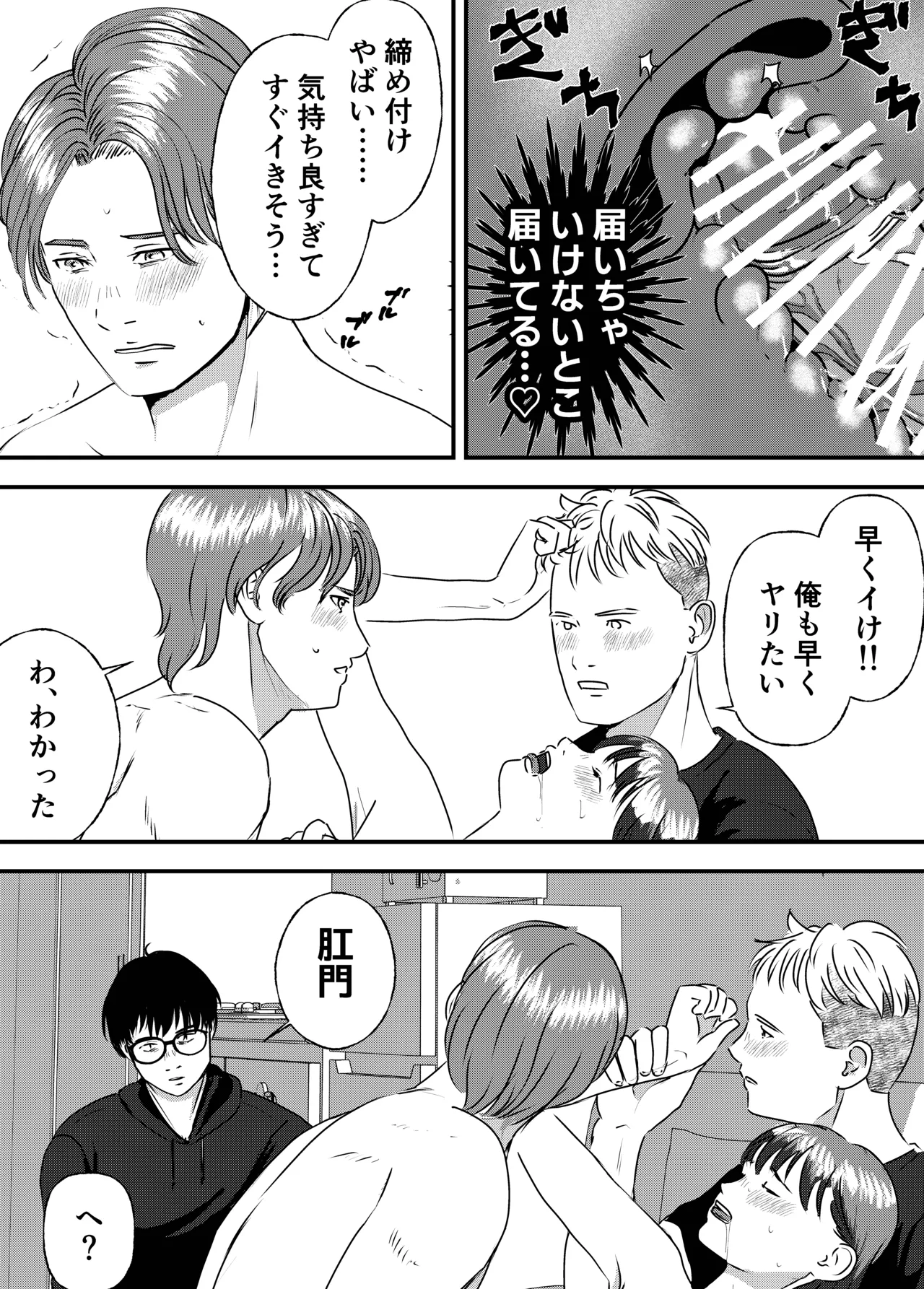 肉食女子は1人じゃ足りない！ Page.30