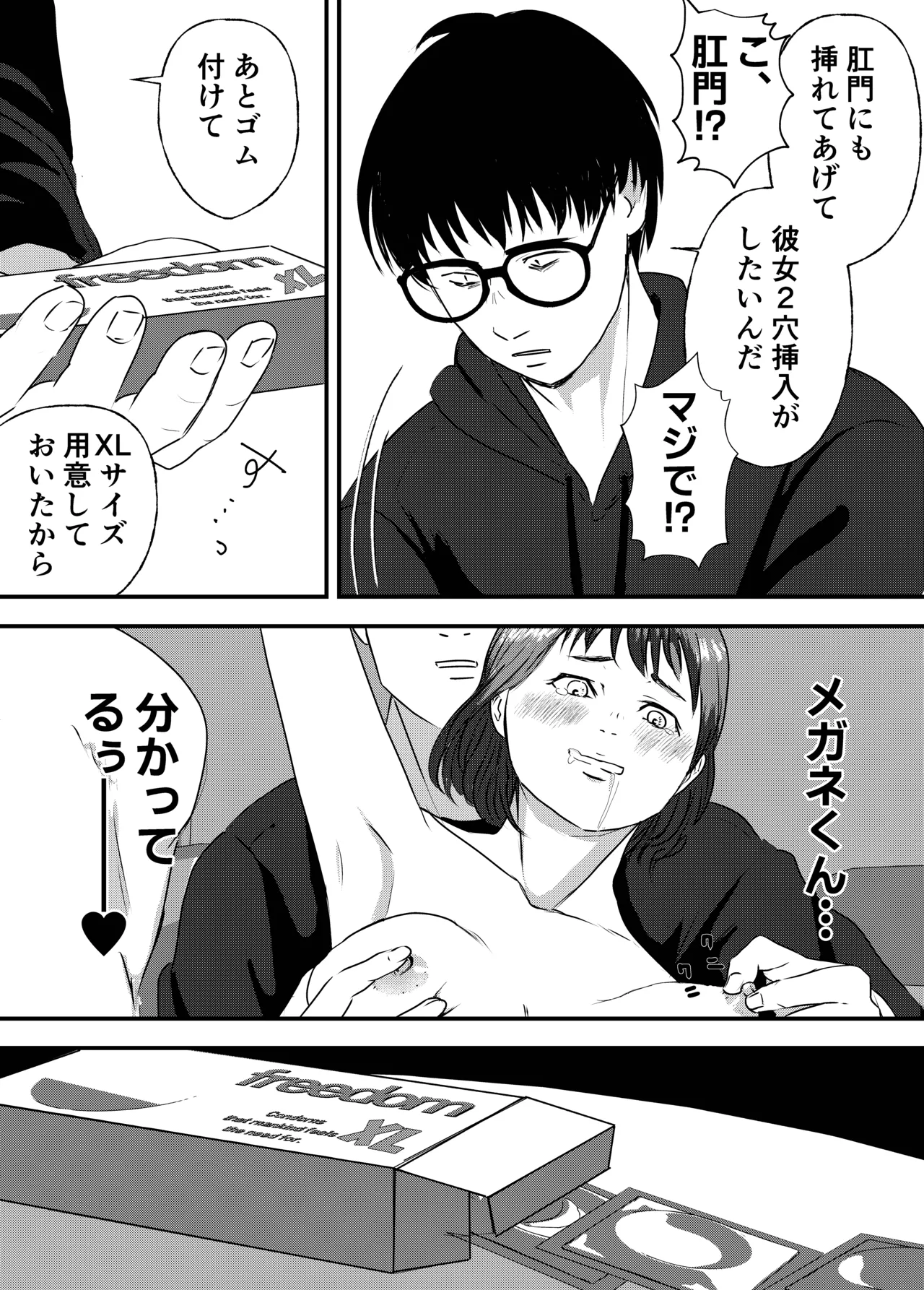 肉食女子は1人じゃ足りない！ Page.31
