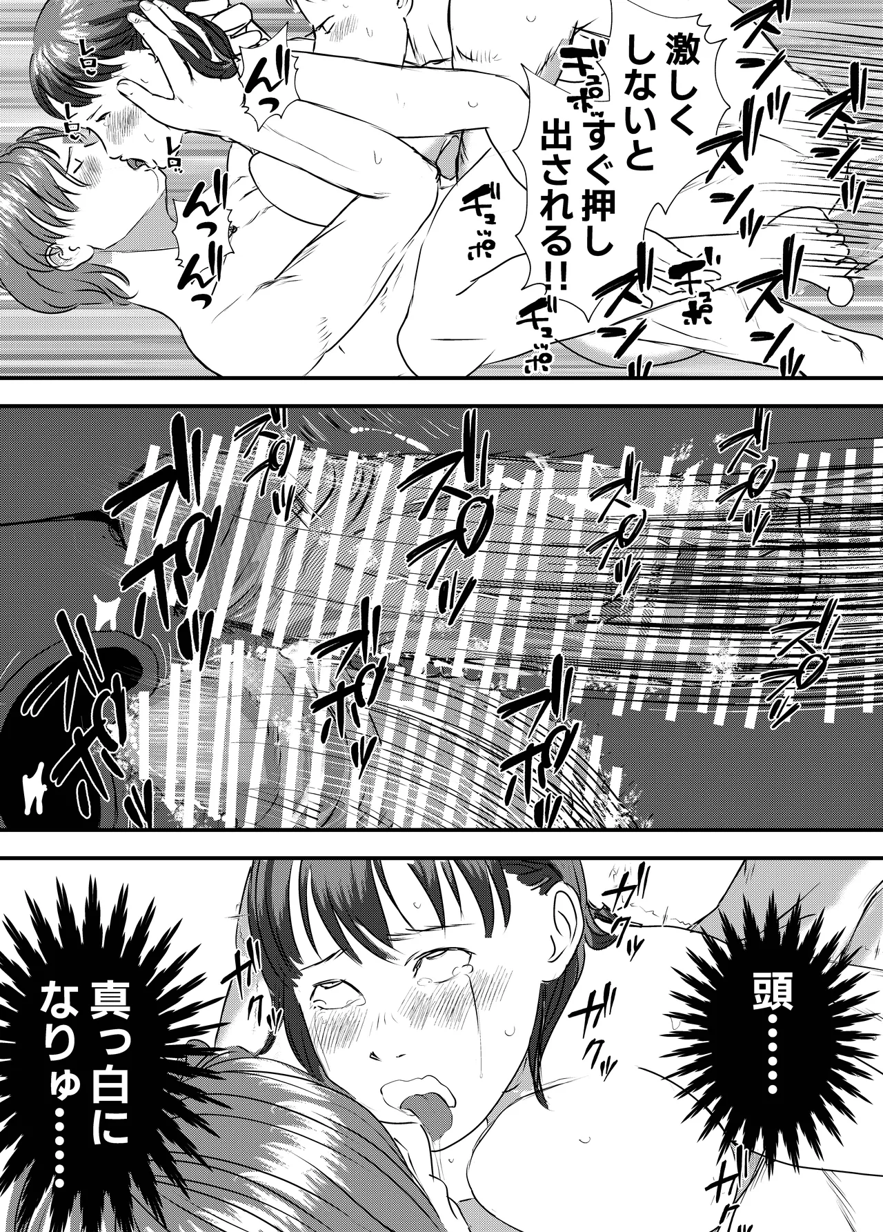 肉食女子は1人じゃ足りない！ Page.36