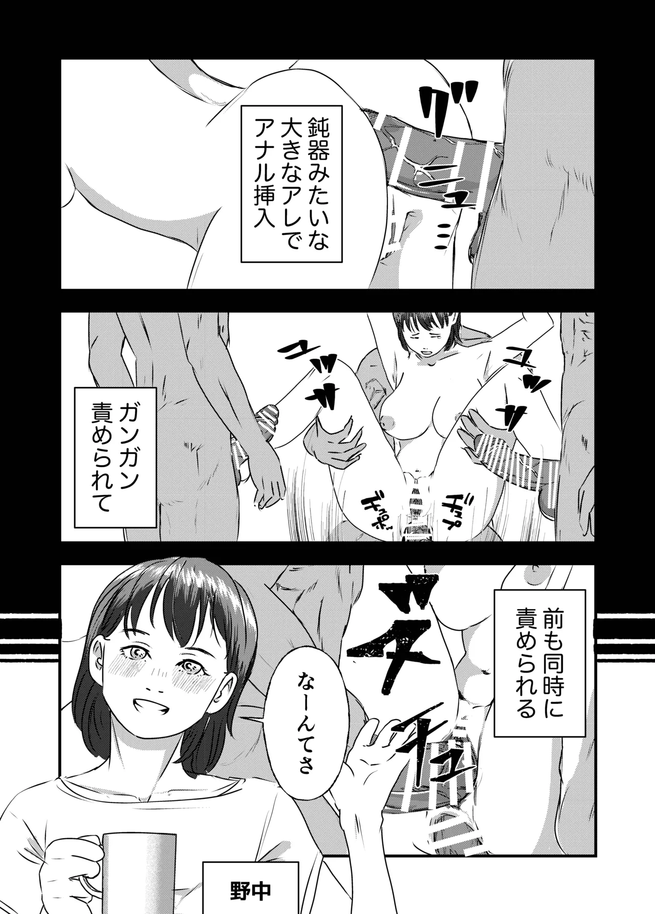 肉食女子は1人じゃ足りない！ Page.4