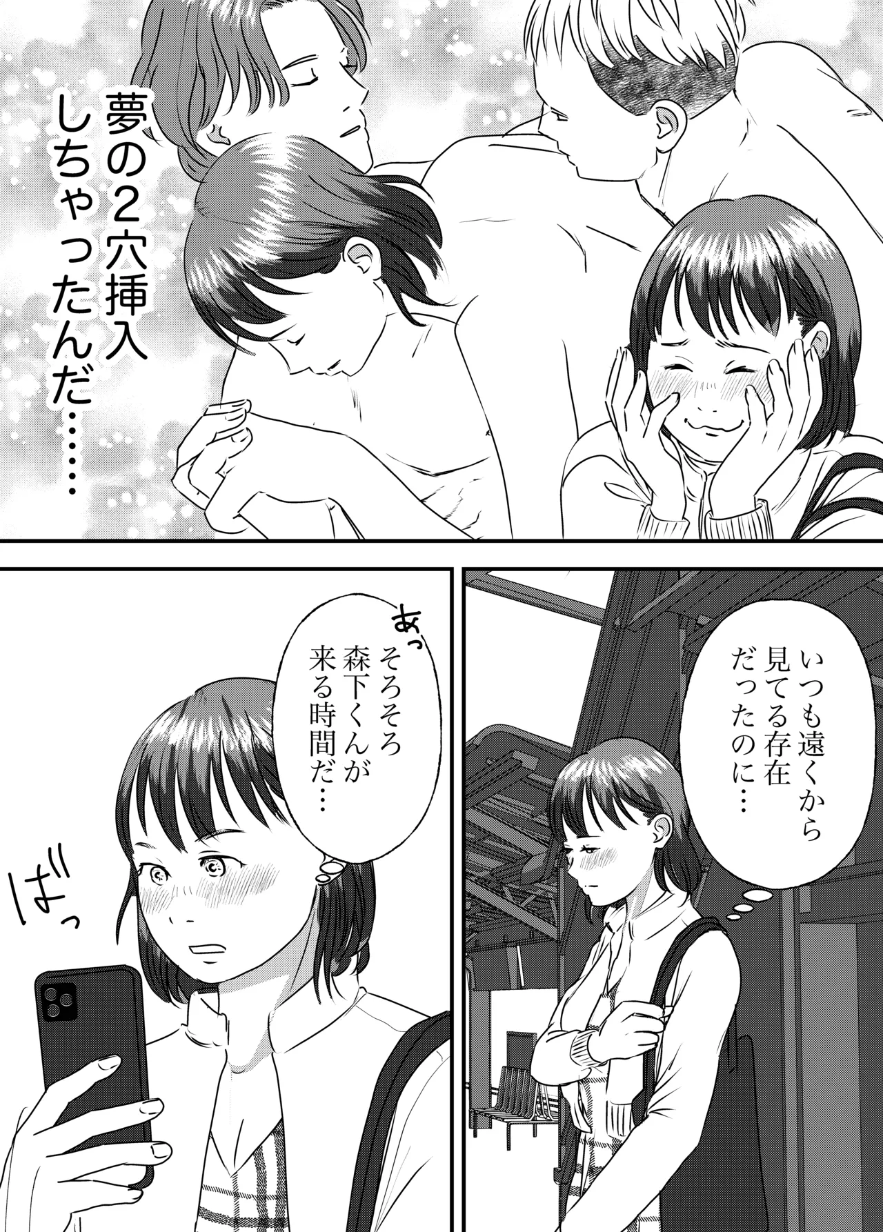 肉食女子は1人じゃ足りない！ Page.40