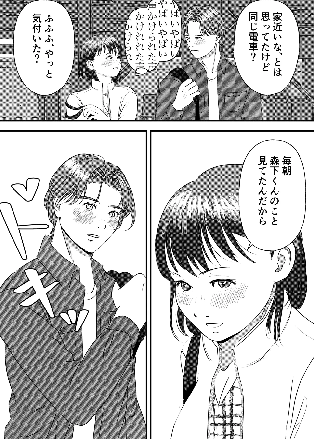 肉食女子は1人じゃ足りない！ Page.42
