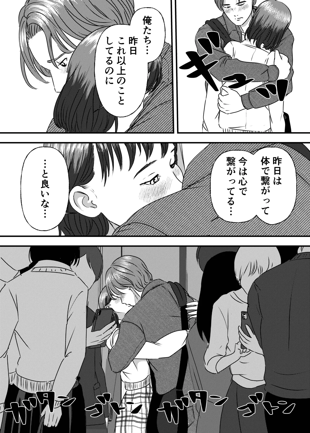 肉食女子は1人じゃ足りない！ Page.45