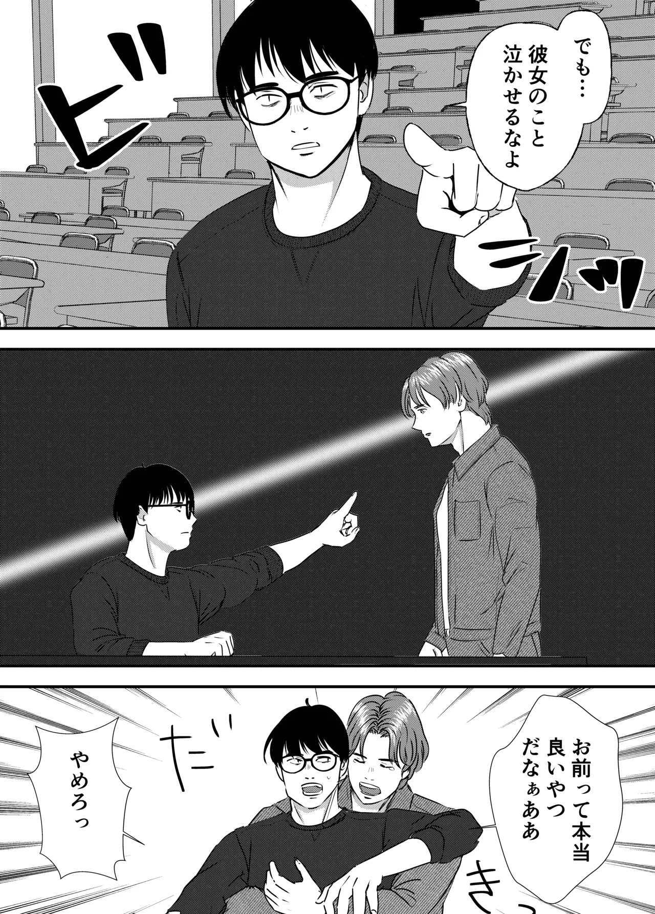 肉食女子は1人じゃ足りない！ Page.47