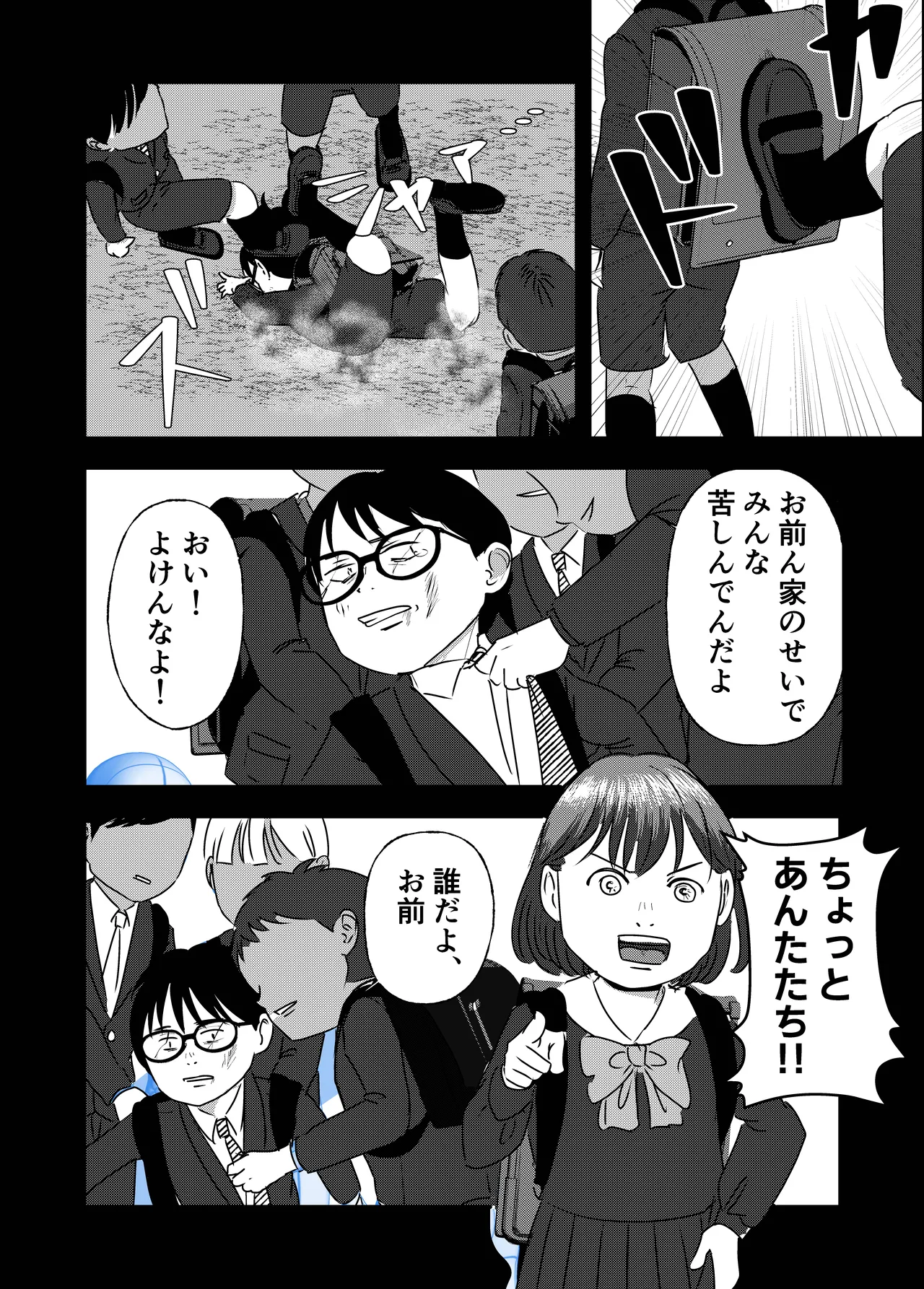 肉食女子は1人じゃ足りない！ Page.51