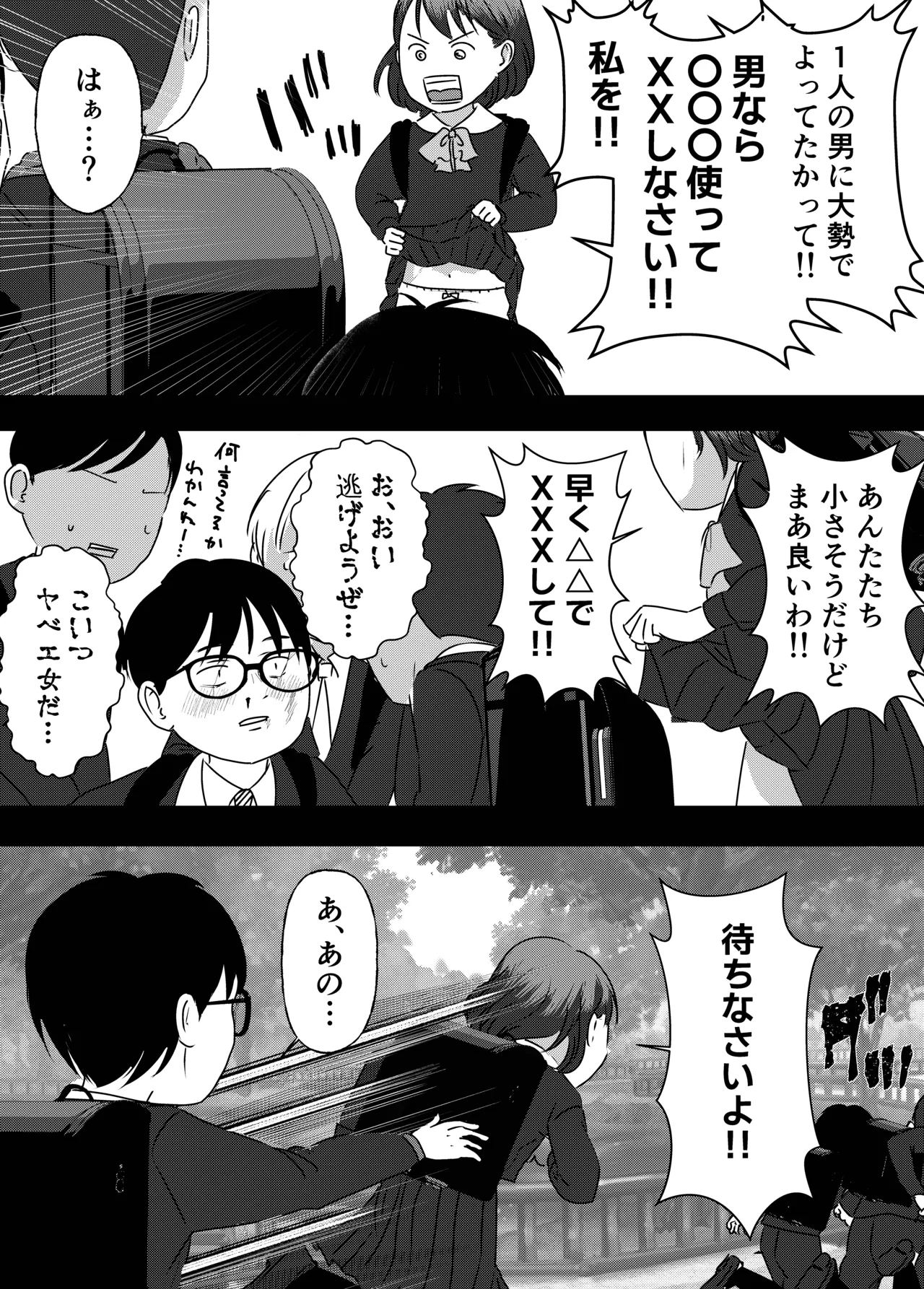 肉食女子は1人じゃ足りない！ Page.52