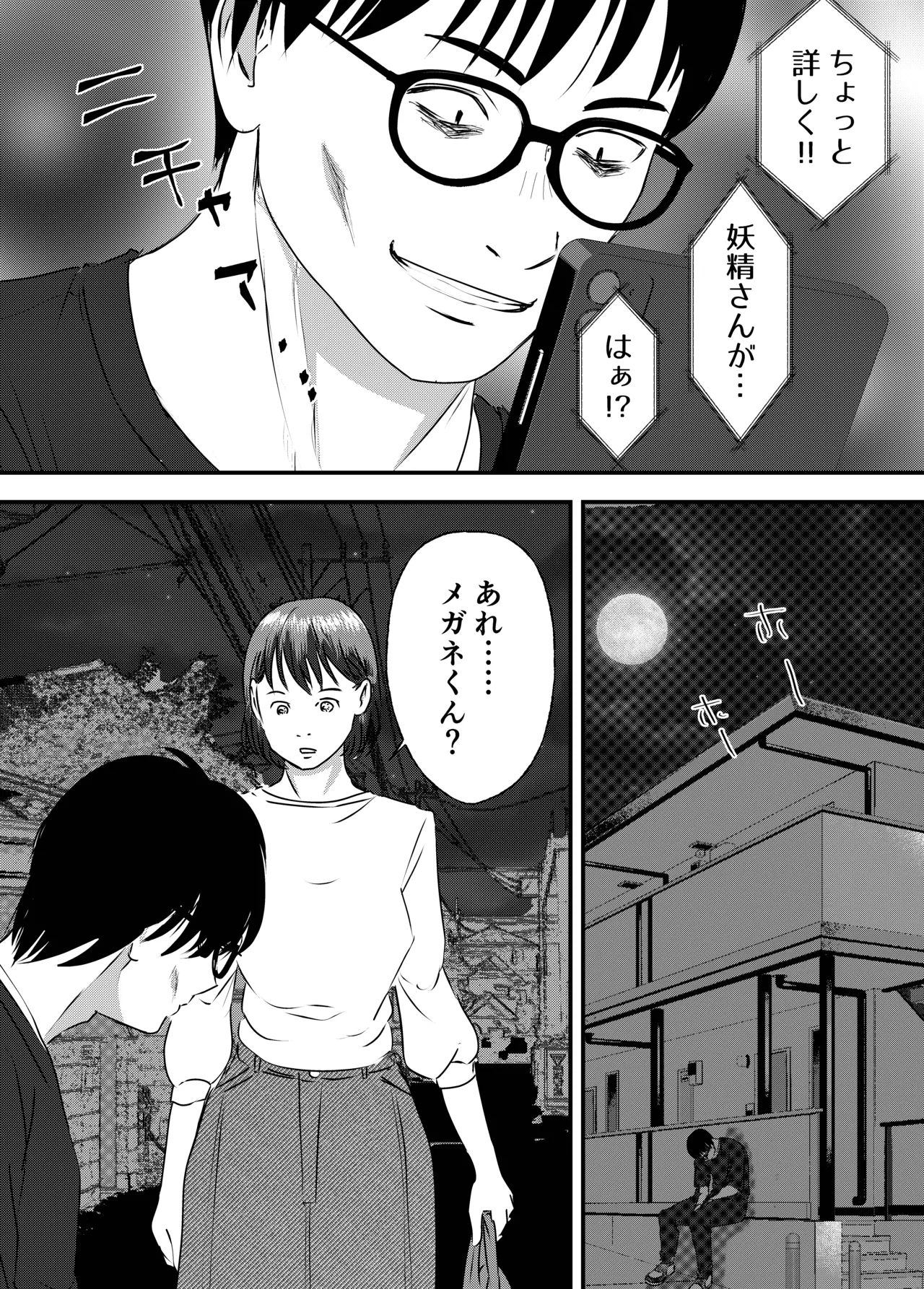 肉食女子は1人じゃ足りない！ Page.55