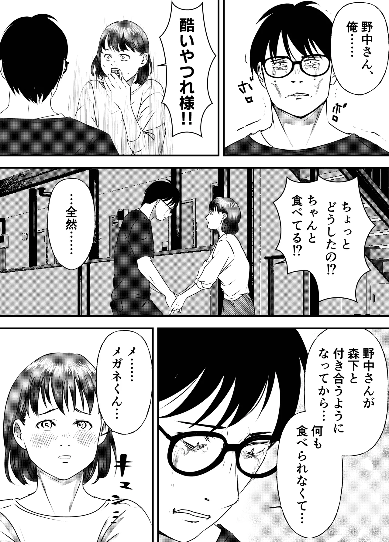 肉食女子は1人じゃ足りない！ Page.56