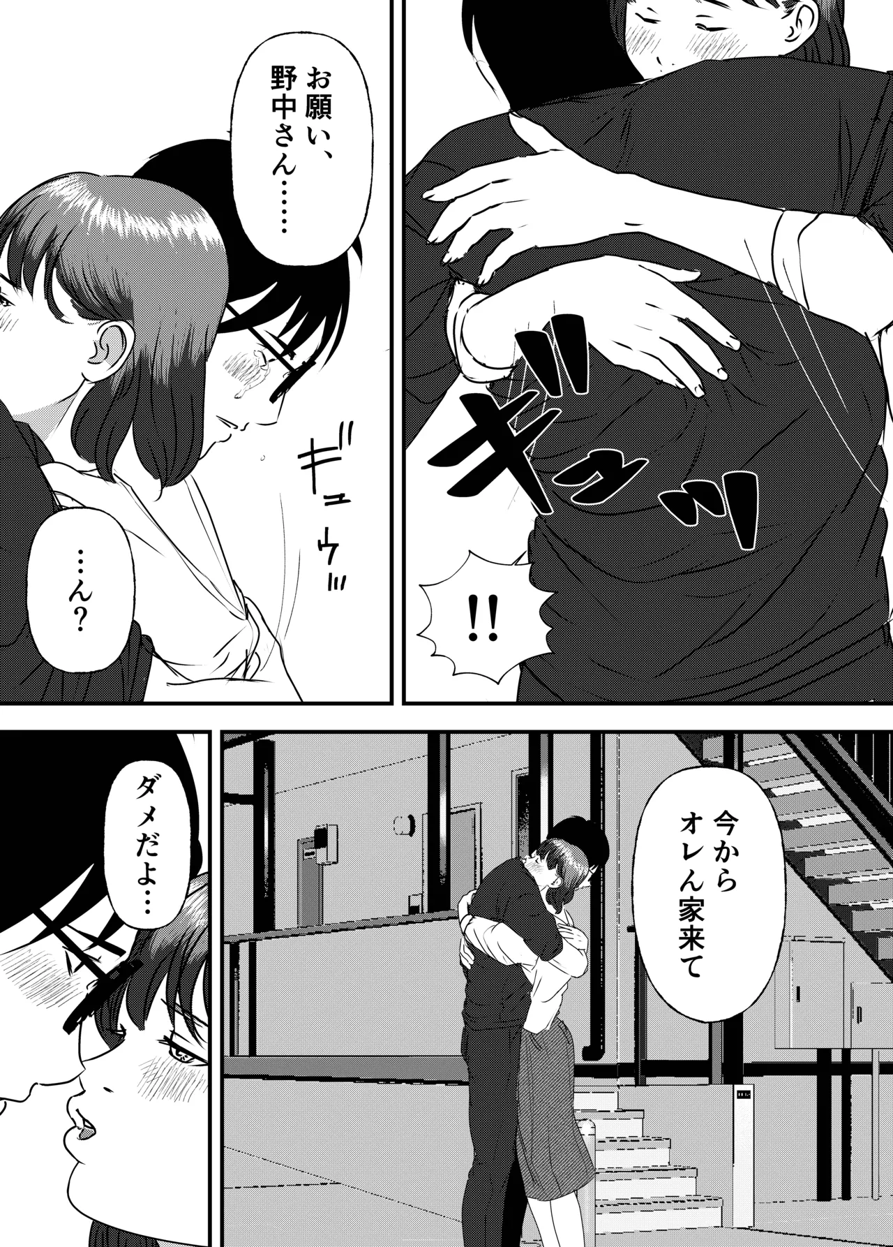 肉食女子は1人じゃ足りない！ Page.57