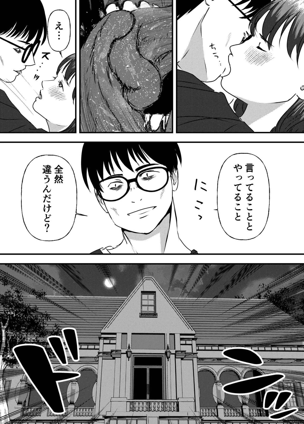肉食女子は1人じゃ足りない！ Page.58