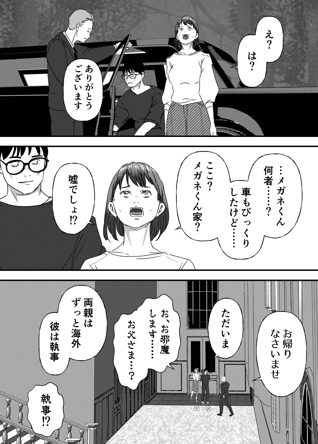 肉食女子は1人じゃ足りない！ Page.59