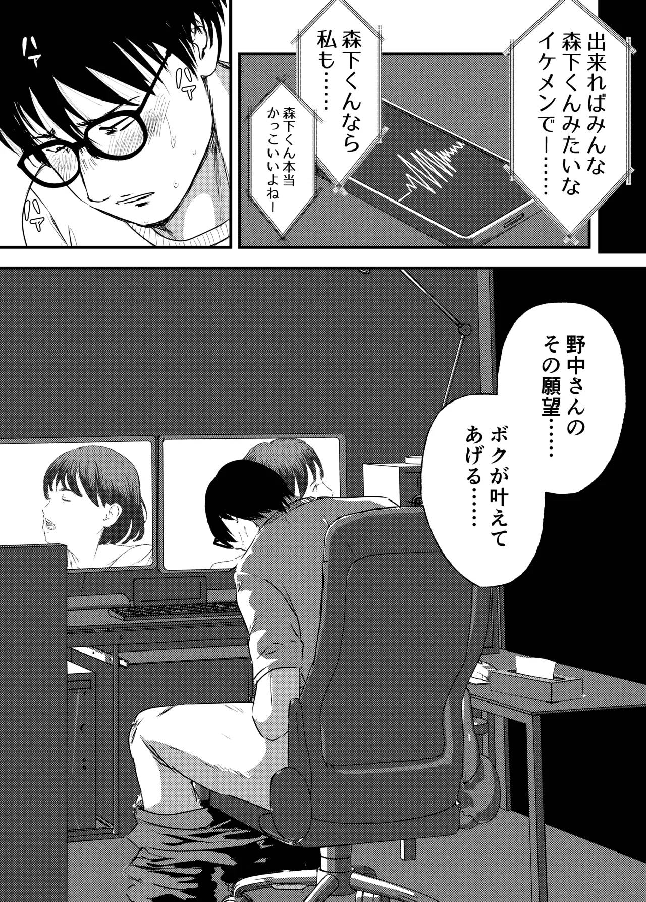 肉食女子は1人じゃ足りない！ Page.6