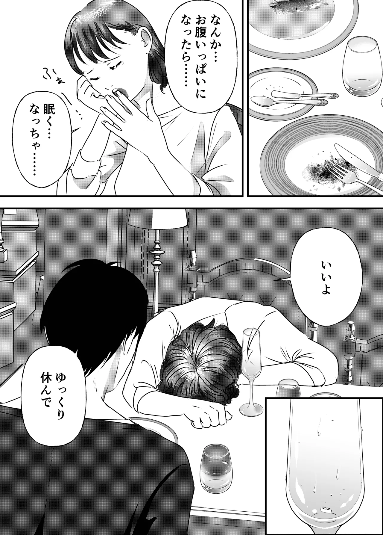 肉食女子は1人じゃ足りない！ Page.61
