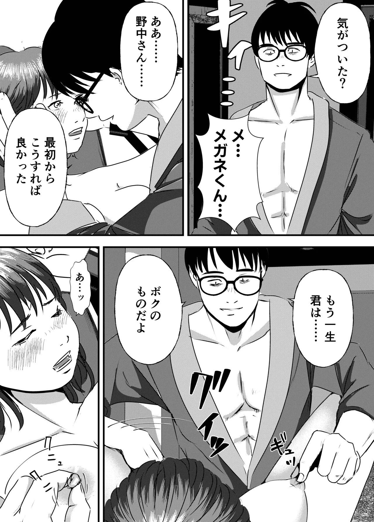 肉食女子は1人じゃ足りない！ Page.63
