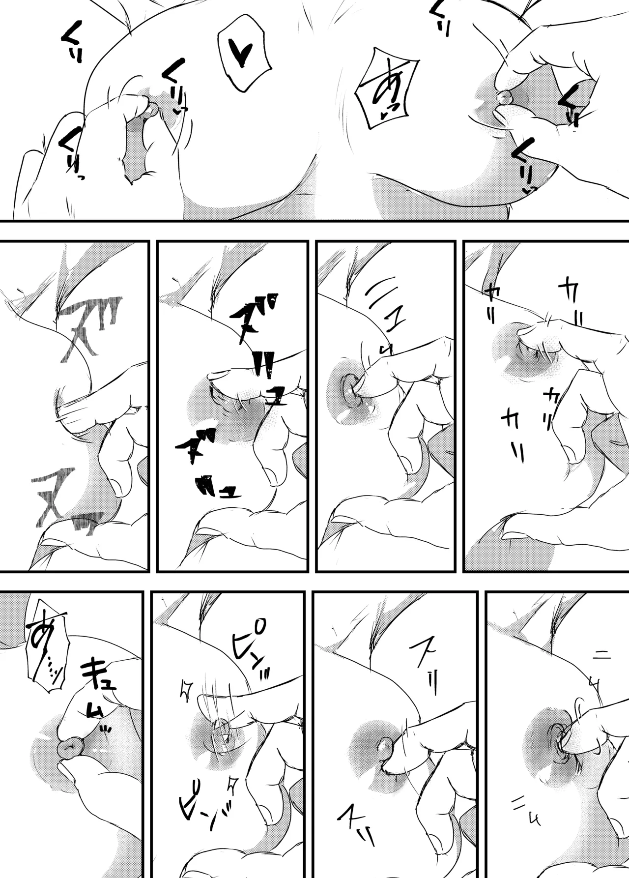 肉食女子は1人じゃ足りない！ Page.64