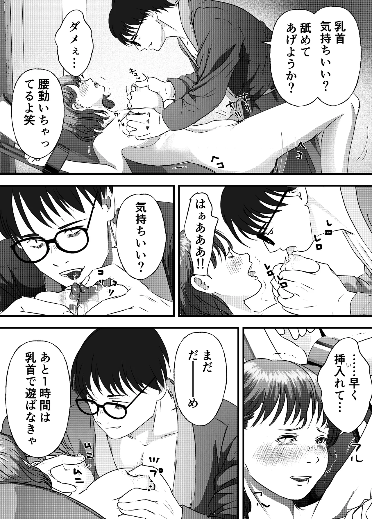 肉食女子は1人じゃ足りない！ Page.65