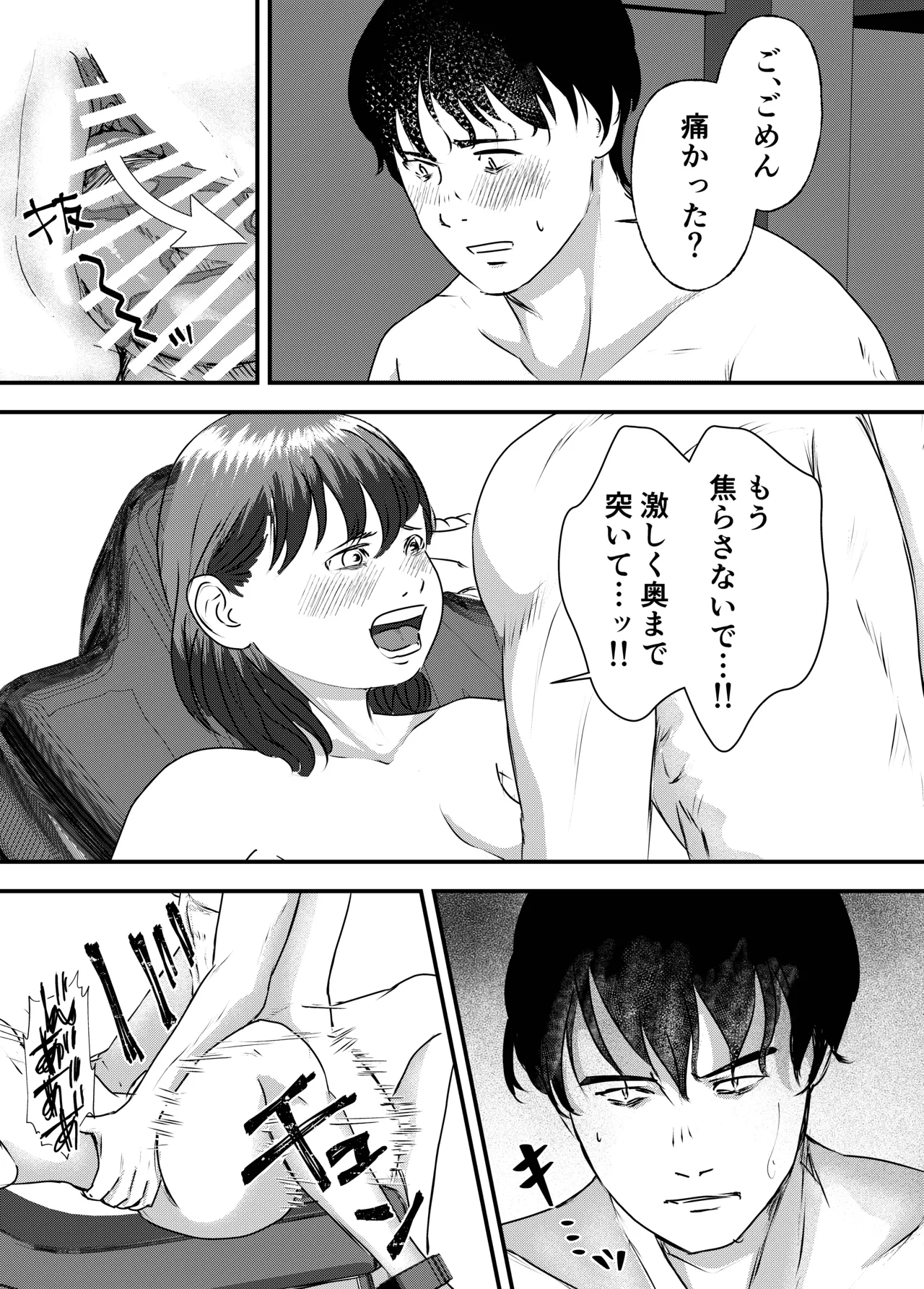 肉食女子は1人じゃ足りない！ Page.72